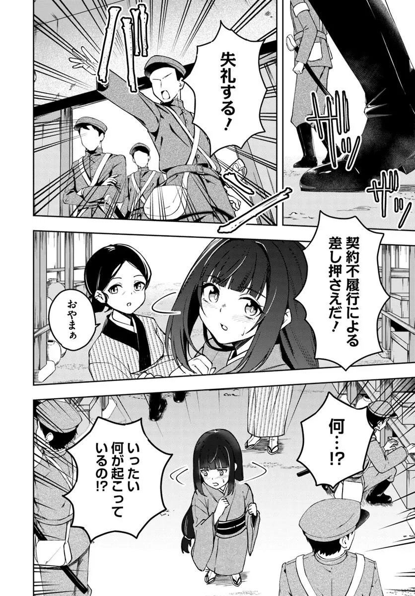 EIKOKU KOTTOUTEN GARAKUTA GISOU KEKKON Chapter 1 - Page 10