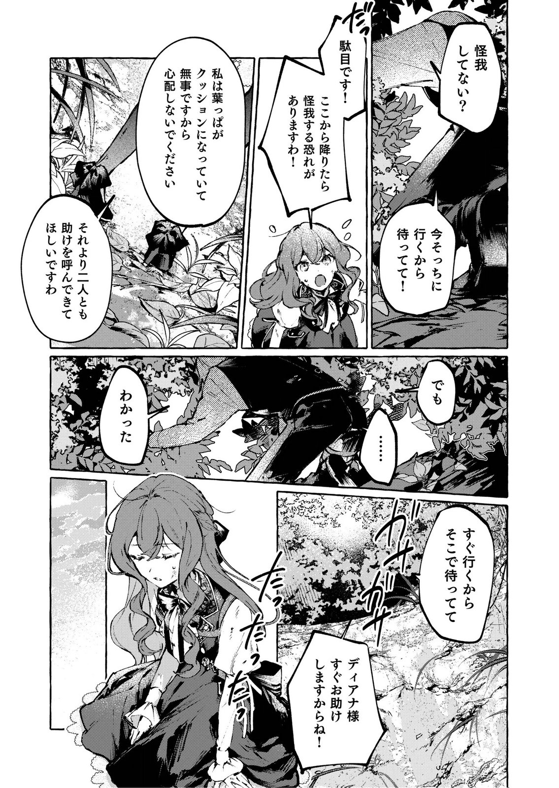 KOROSARETAKU NAKUTE AKUYAKU NA KONYAKUSHA WO MEDETE ITARA, NAZEKA DEKIAI SAREMASHITA Chapter 6 page 9 - nihonkuni.com