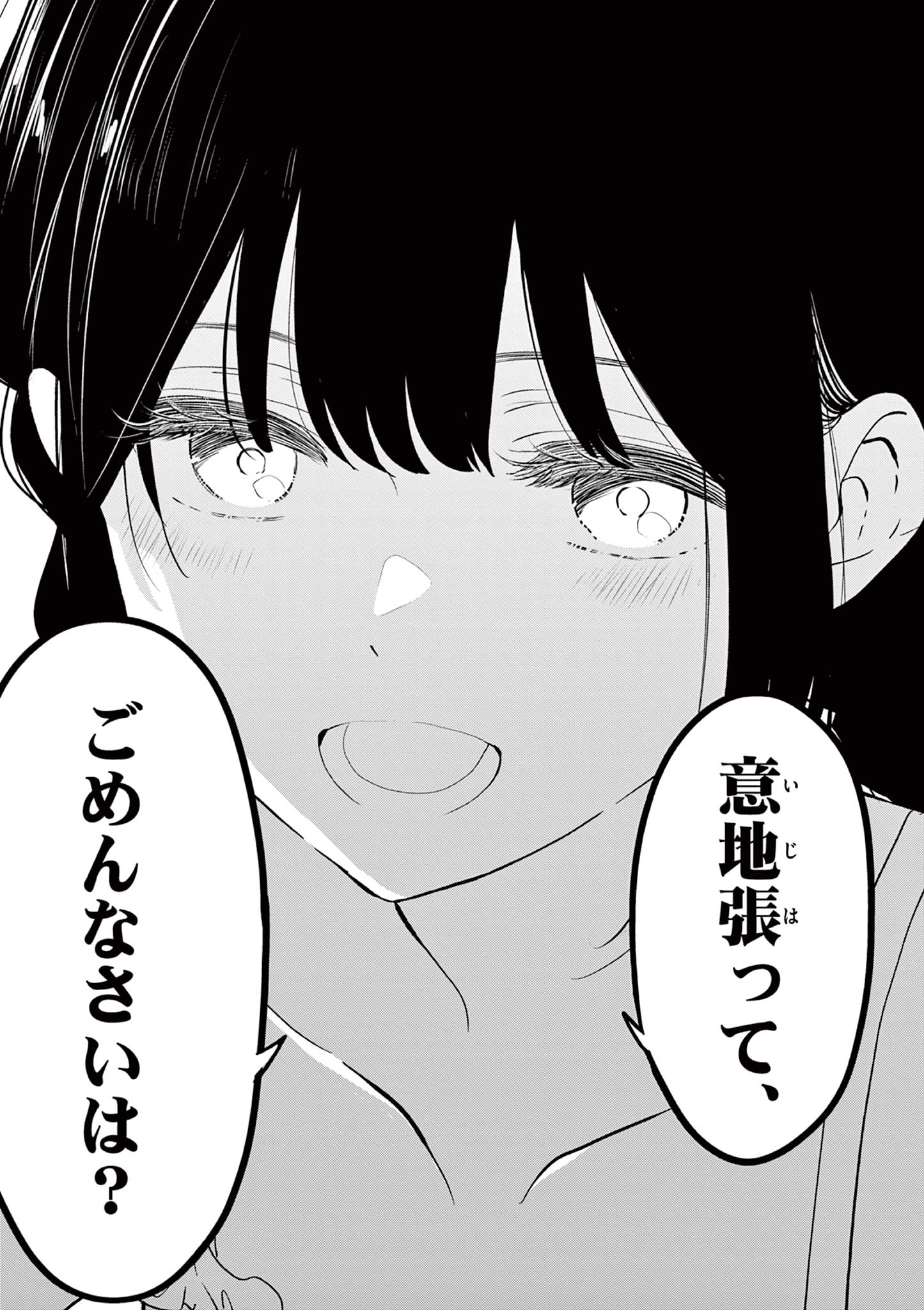 AISHITERU GAME WO OWARASETAI Chap 66 - Pic 15