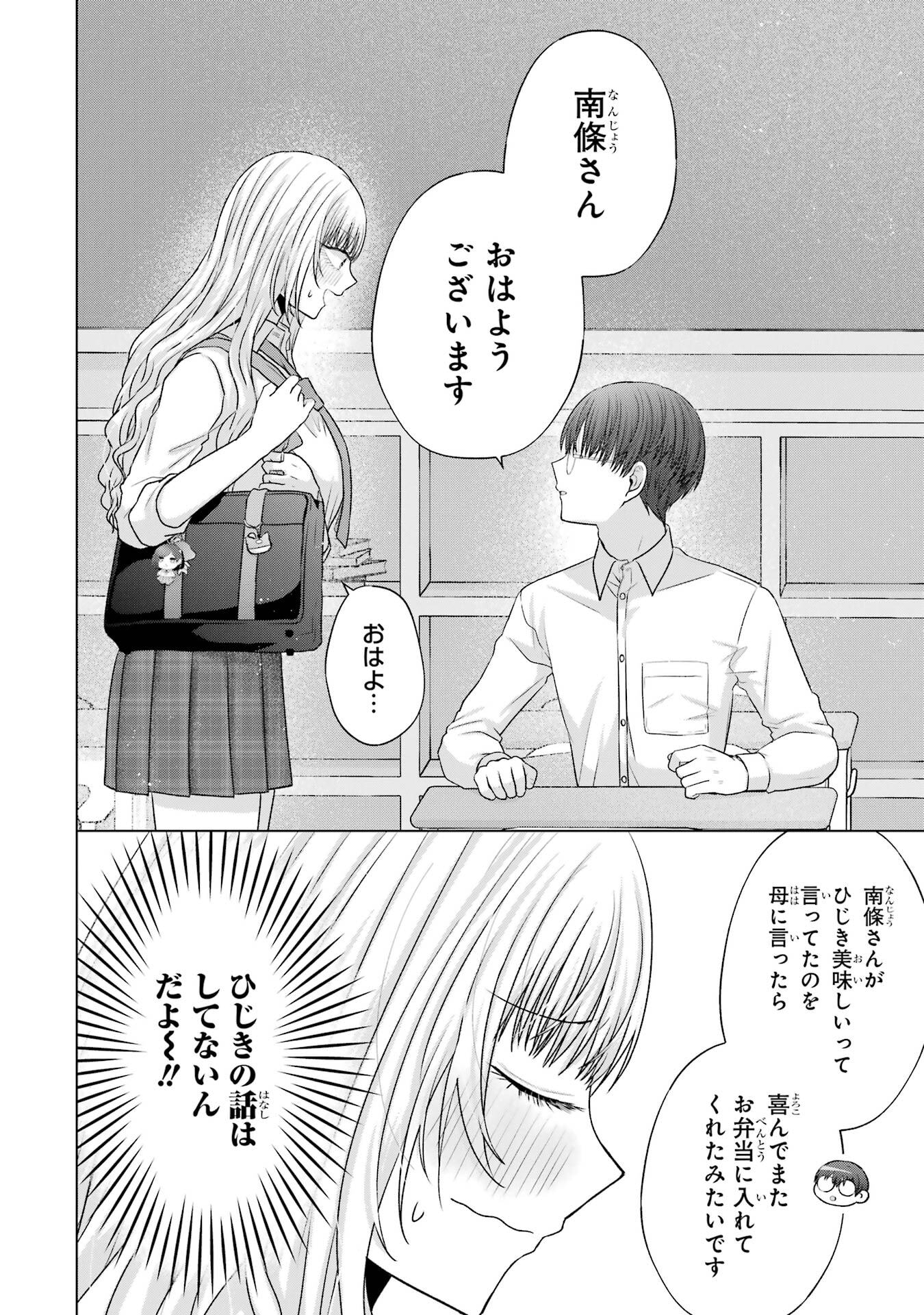 NANJOU-SAN WA BOKU NI DAKARETAI Chap 28 - Pic 18