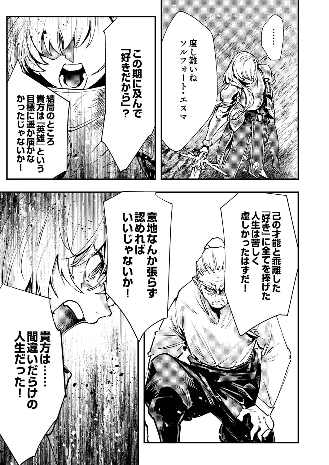 SHURA YOUJO NO EIYUUTAN: HANPASHA TO IWA RETA YOUHEI, YOUJO NI TENSEI SHITE NARIAGARU Chapter 8 page 25 - nihonkuni.com