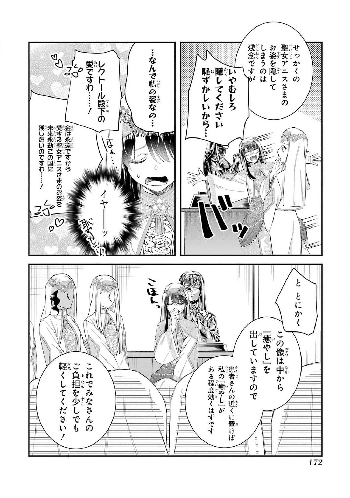 SEIJO NO HAZU GA, DOUYARA NOTTORAREMASHITA Chapter 41 page 4 - nihonkuni.com