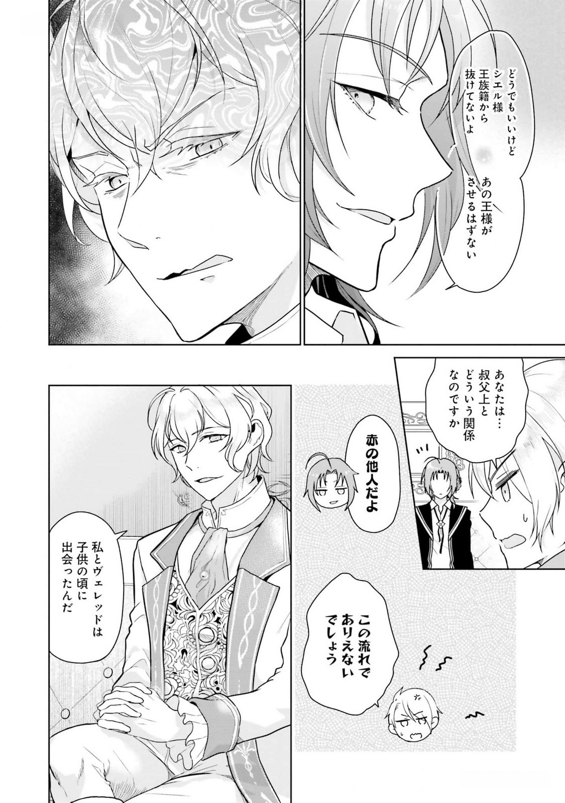 KONYAKU HAKI WO SHITA REIJOU WA GAMAN WO TOMEMASHITA Chap 10 - Pic 15