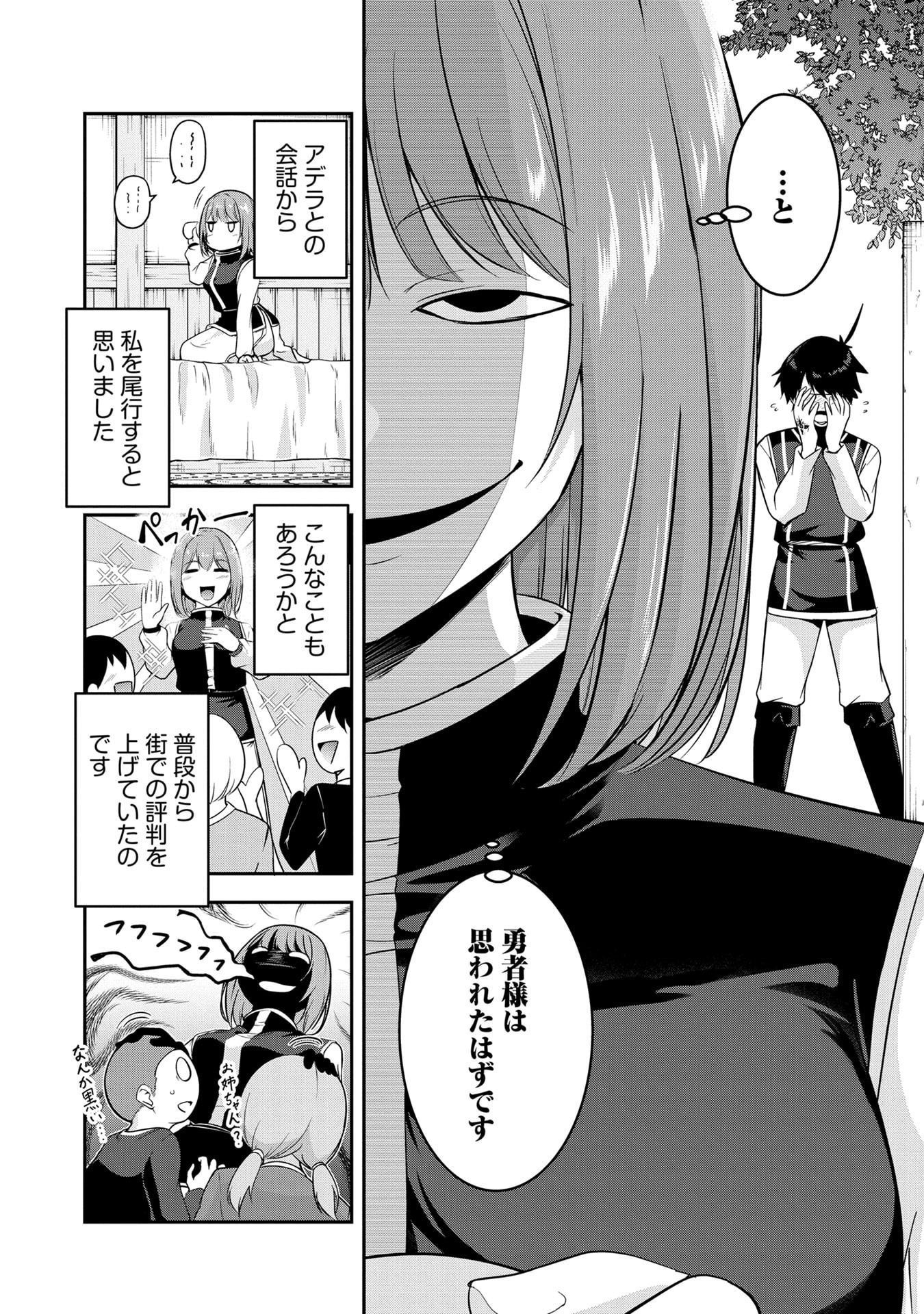 YUUSHA-SAMA, SAKUYA MO OTANOSHIMI DESHITA NE. - RAW Chapter 54 page 6 - nihonkuni.com