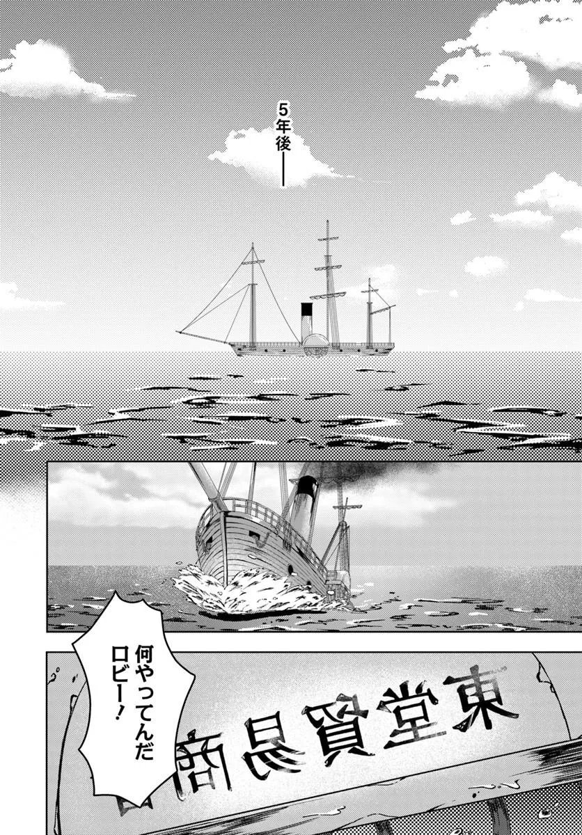 EIKOKU KOTTOUTEN GARAKUTA GISOU KEKKON Chapter 1 - Page 24