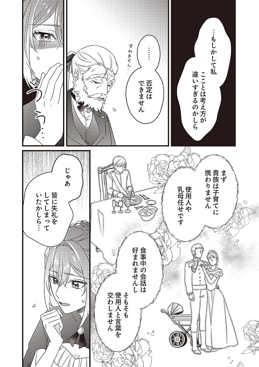 KANPEKI NA (MOTO) OUTAISHIHI WA MAMAHAHA DATTE OTENOMONO! Chapter 2 - Page 23