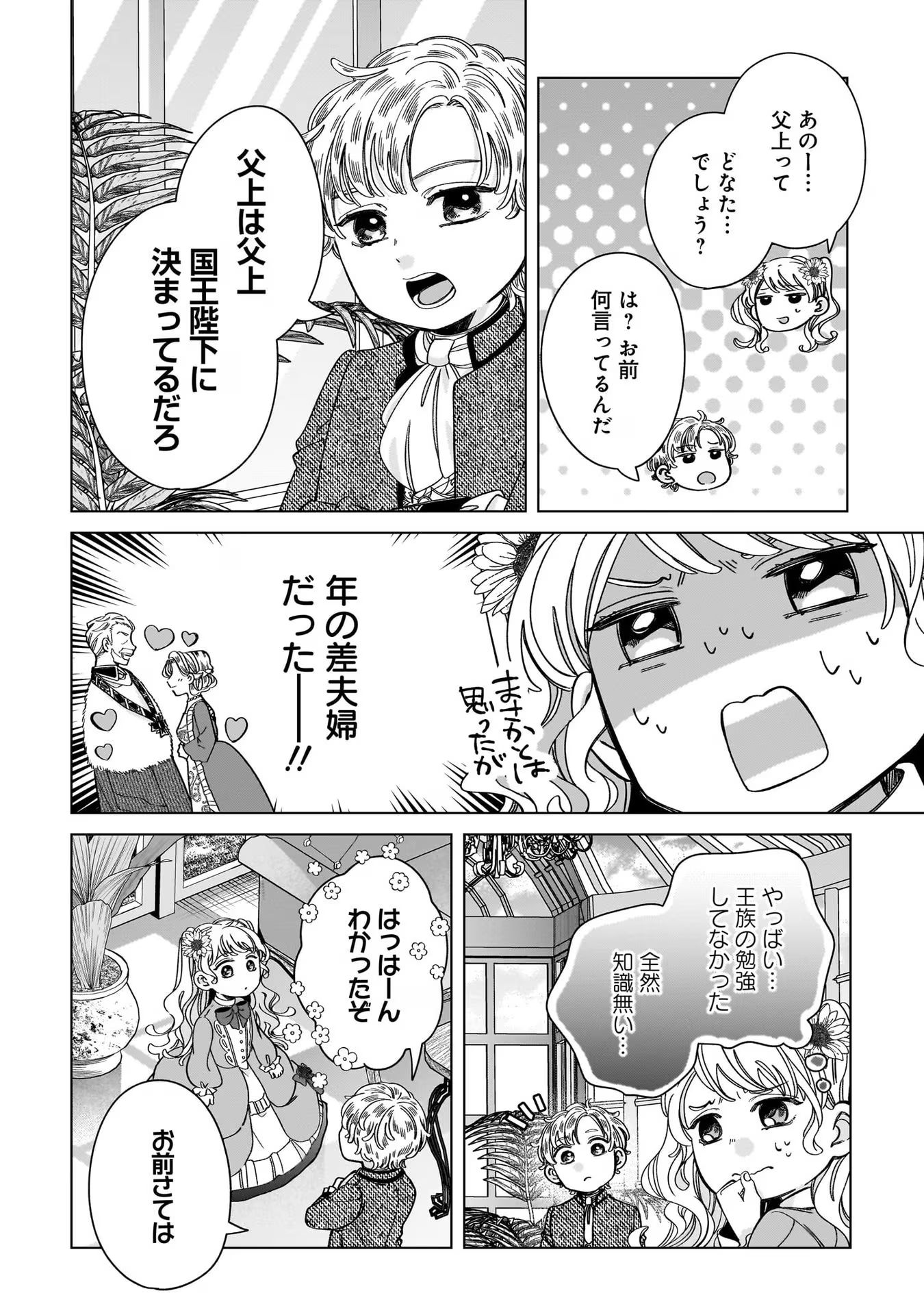 KONYAKUSHA-SAMA SASHIAGEMASU: HEROINE TOUJOU MADE MACHIMASEN Chap 5 - Pic 36