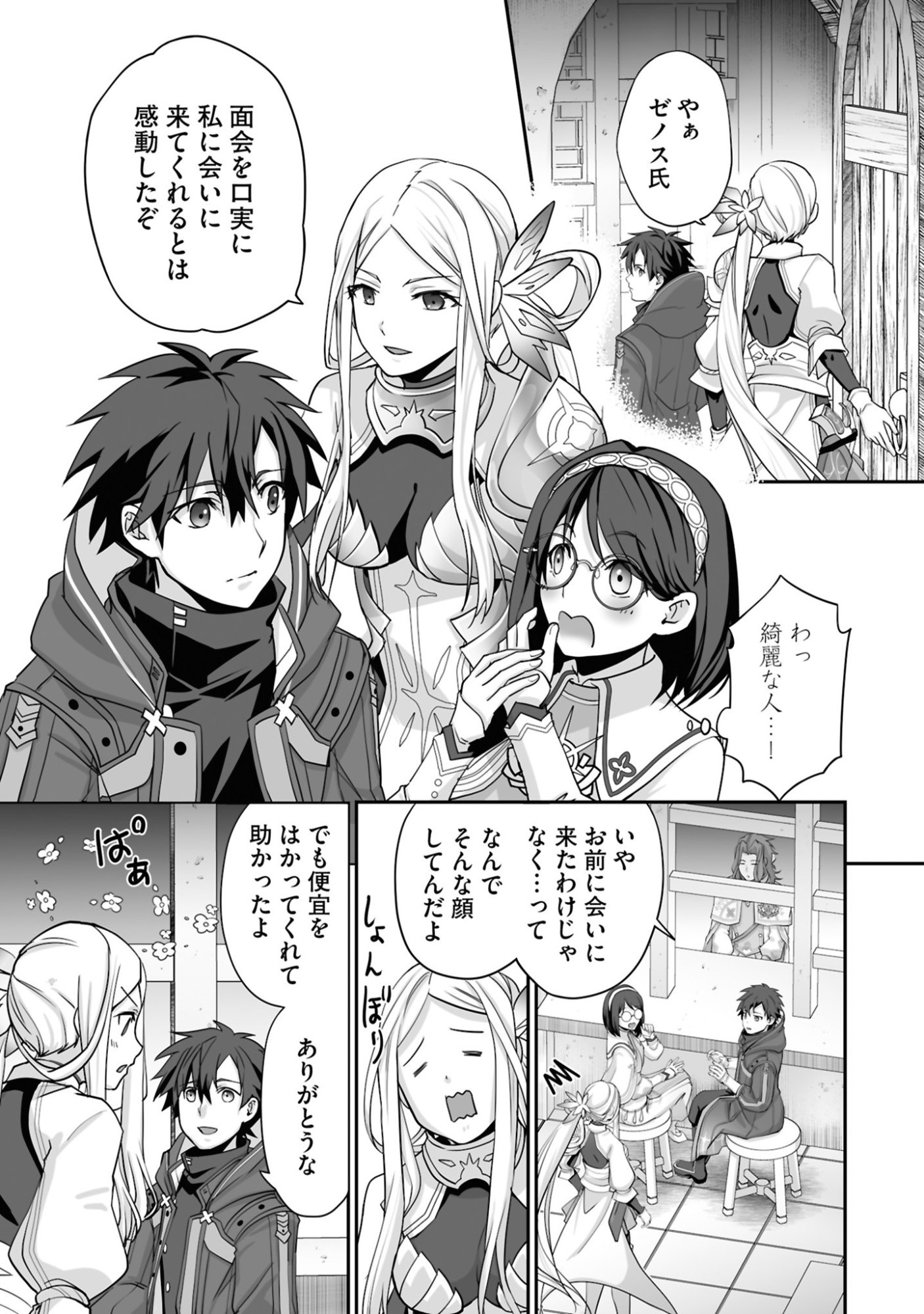 ISSHUN DE CHIRYOU SHITEITA NO NI YAKUTATAZU TO TSUIHOU SARETA TENSAI CHIYUSHI, YAMI HEALER TOSHITE TANOSHIKU IKIRU Chap 26 - Pic 25