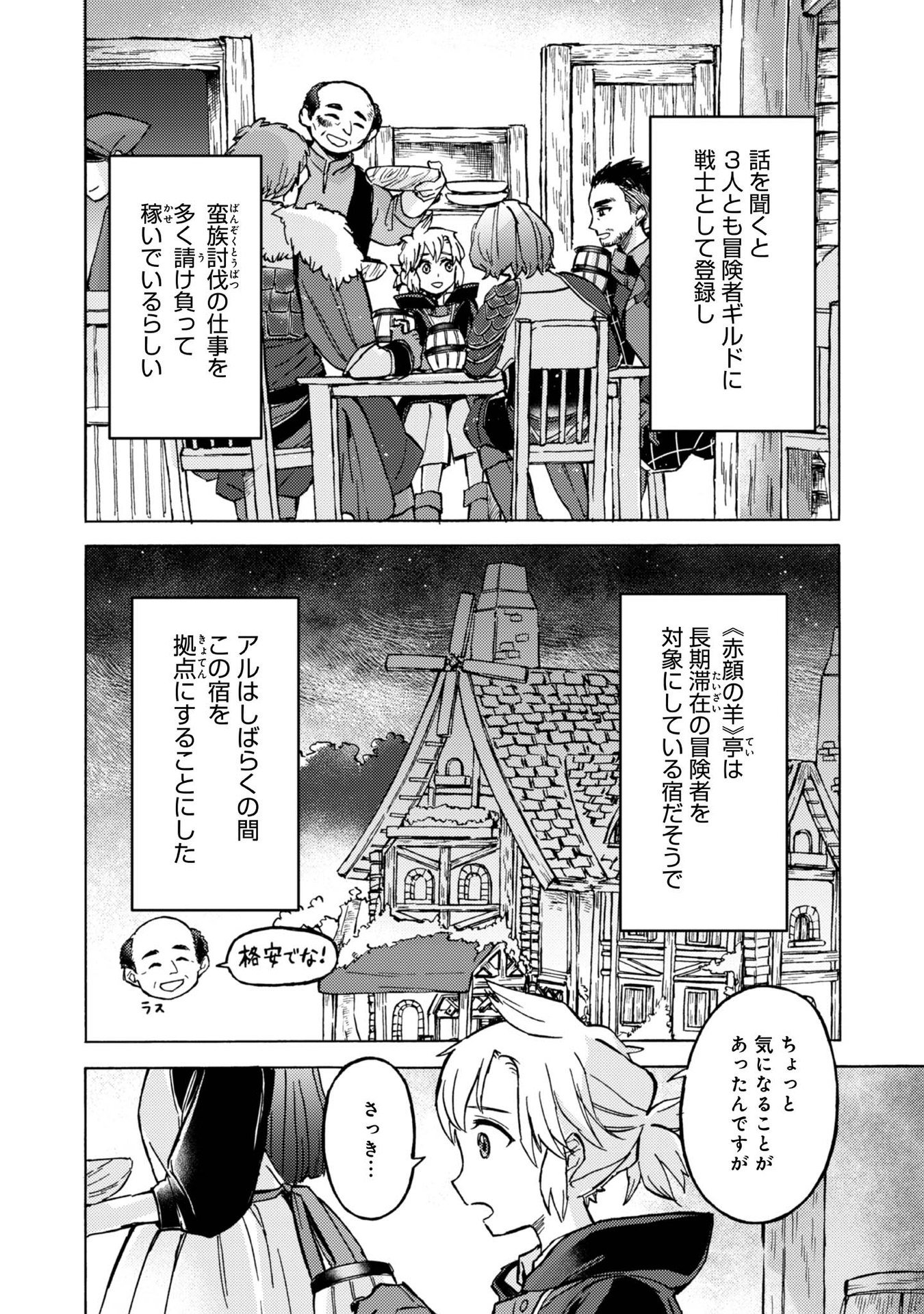 BOUKENSHA AL: AITSU NO MAHOU WA OKASHII Chapter 6 page 16 - nihonkuni.com