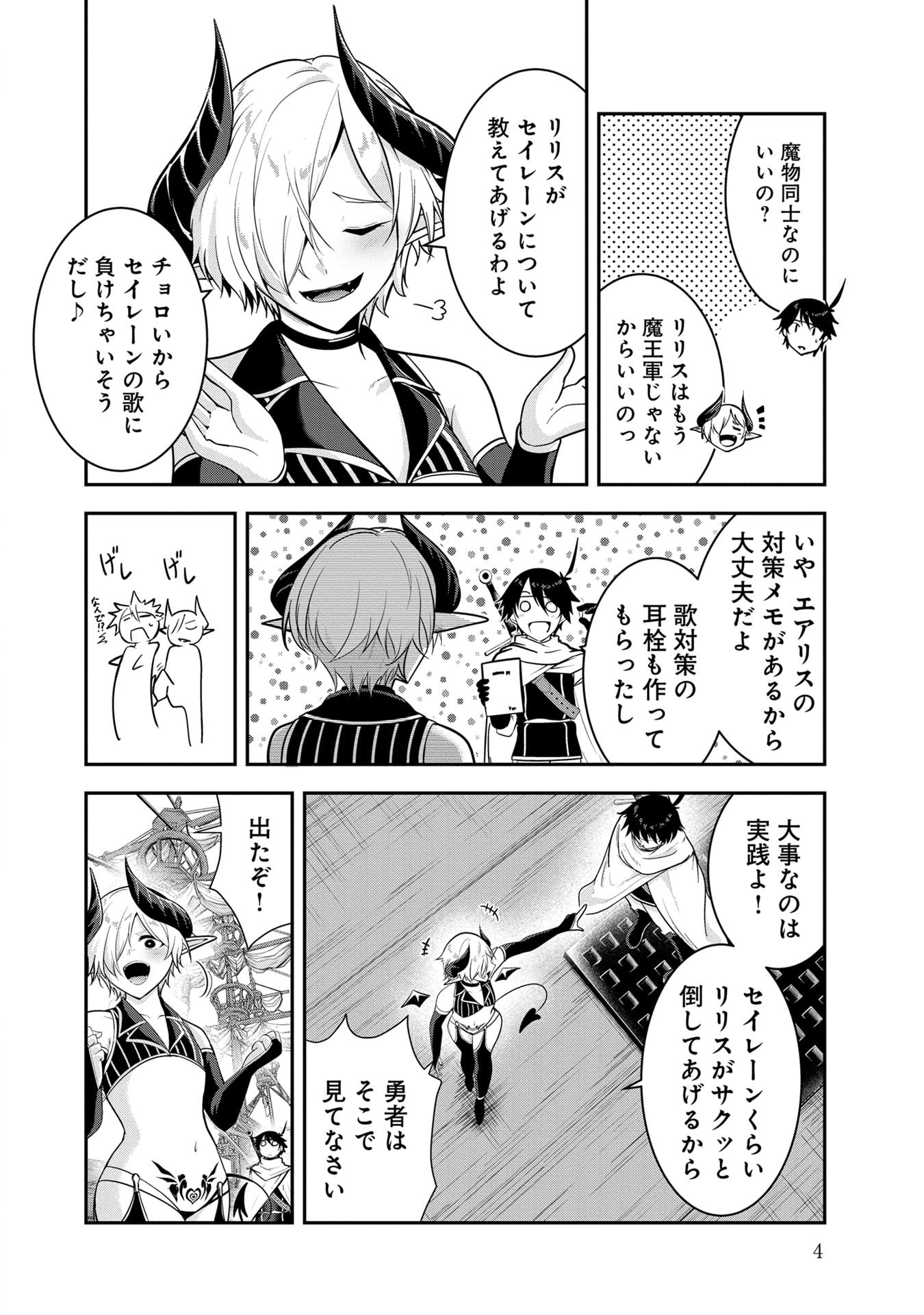 YUUSHA-SAMA, SAKUYA MO OTANOSHIMI DESHITA NE. - RAW Chapter 51 page 2 - nihonkuni.com