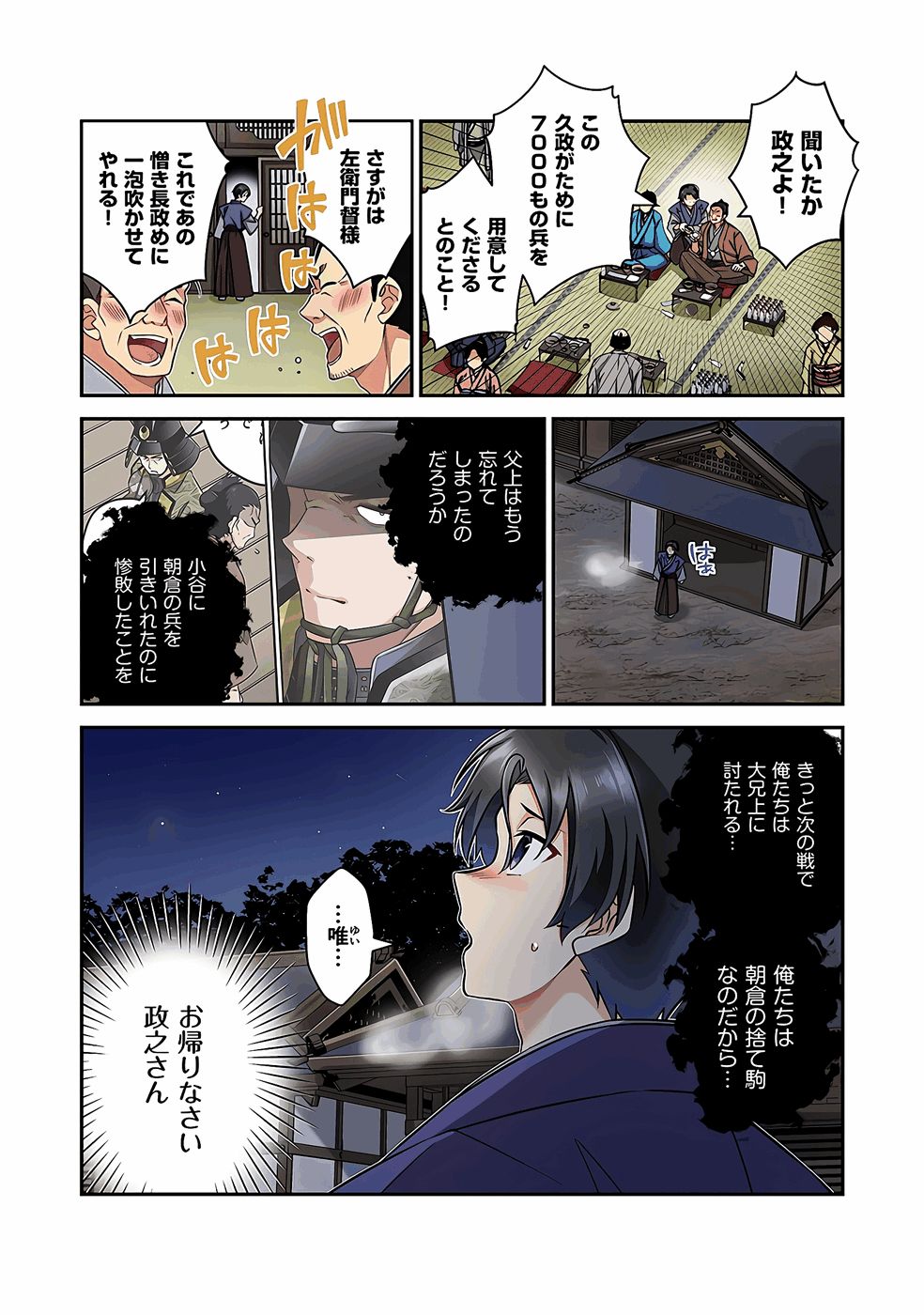Nobunaga no Imouto ga Ore no Yome Chap 31 - Pic 10