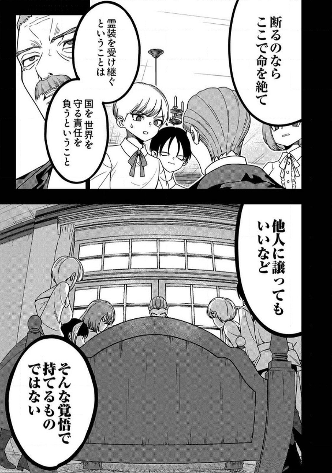 TOKI NO ORI: SHI NI MODORI NO REISOU TSUKAI, [COPY] NOURYOKU DE SAIKYOU E TO ITARU Chapter 8 - Page 5