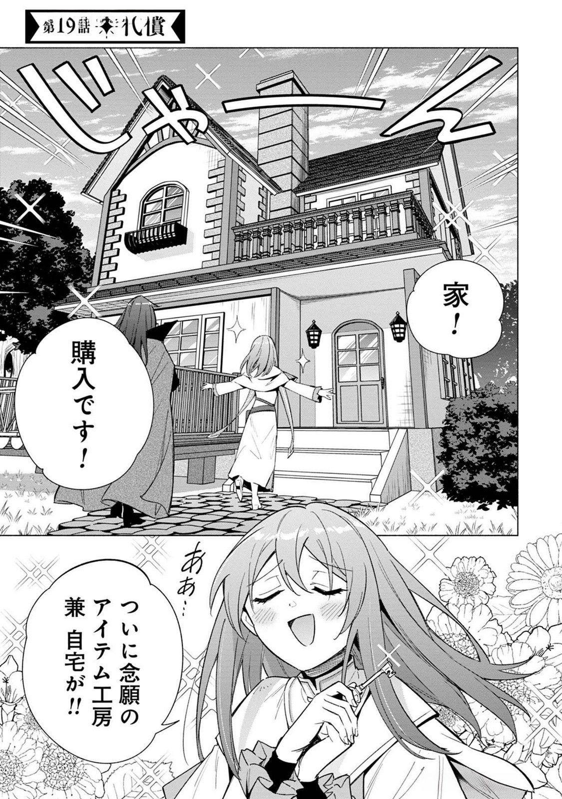 KYUUTEI MADOUSHI MINARAI WO YAMETE, MAHOU ITEM SHOKUNIN NI NARIMASU Chap 19 - Pic 1