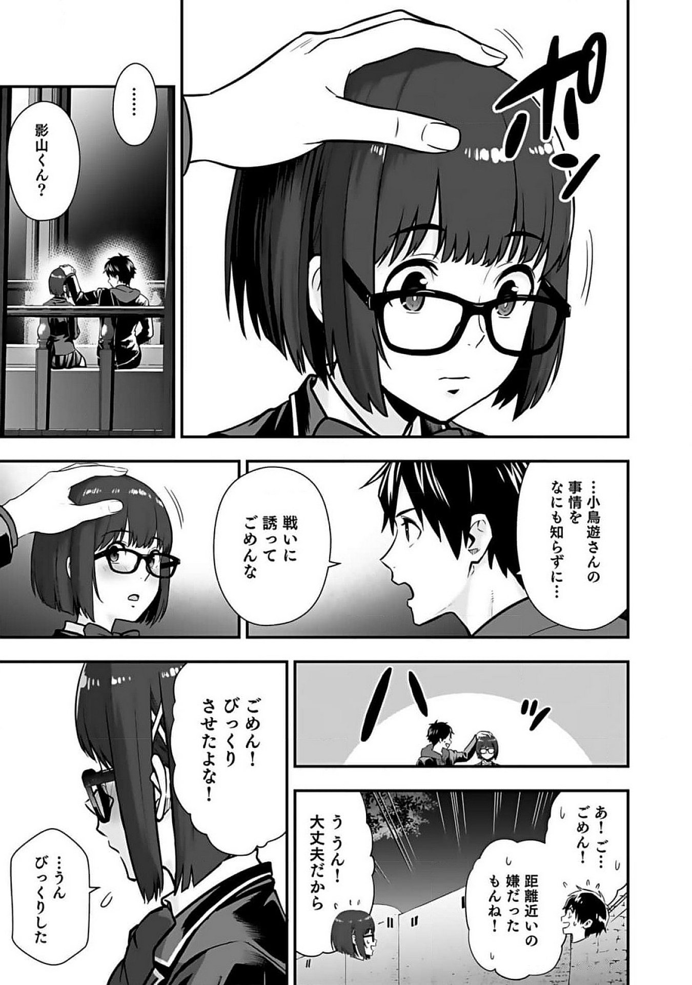 ISEKAI CLASS SHOUKAN SARETARA R1○ NO SKILL WO KAKUTOKU SHITA NO DE,○RITAI HOUDAI SASETEMORAIMASU! Chap 8 - Pic 17