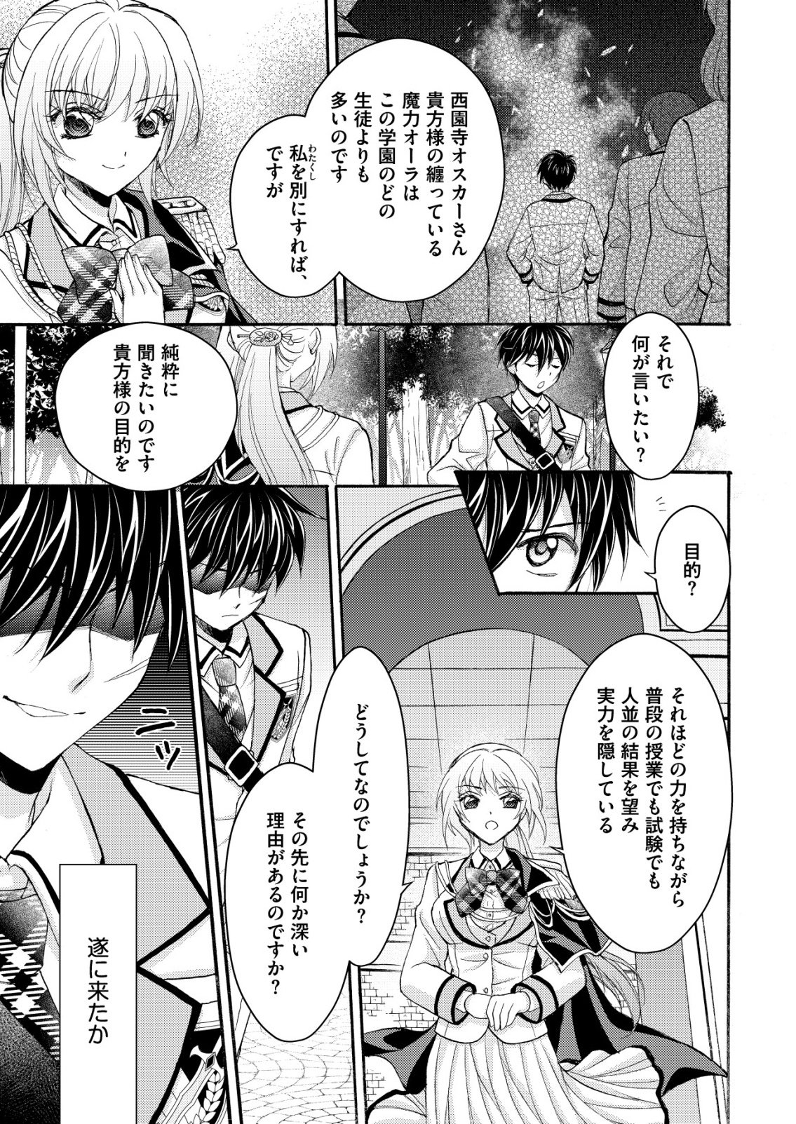 YUUSHA GAKUEN NO SAIONJI OSCAR Chapter 1 page 21 - nihonkuni.com