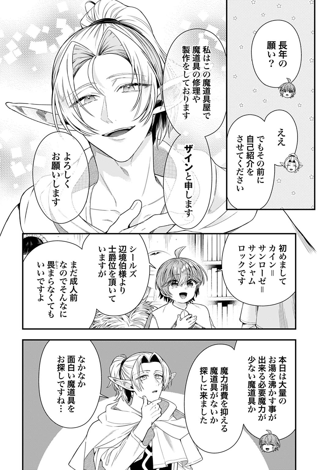 ISEKAI RYOUCHI KAIKAKU: TSUCHI MAHOU DE HAJIMERU KOUKYOU JIGYOU Chapter 40 page 26 - nihonkuni.com