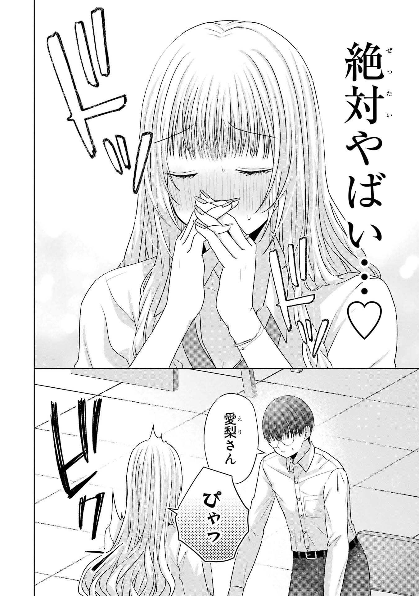 NANJOU-SAN WA BOKU NI DAKARETAI Chap 28 - Pic 40