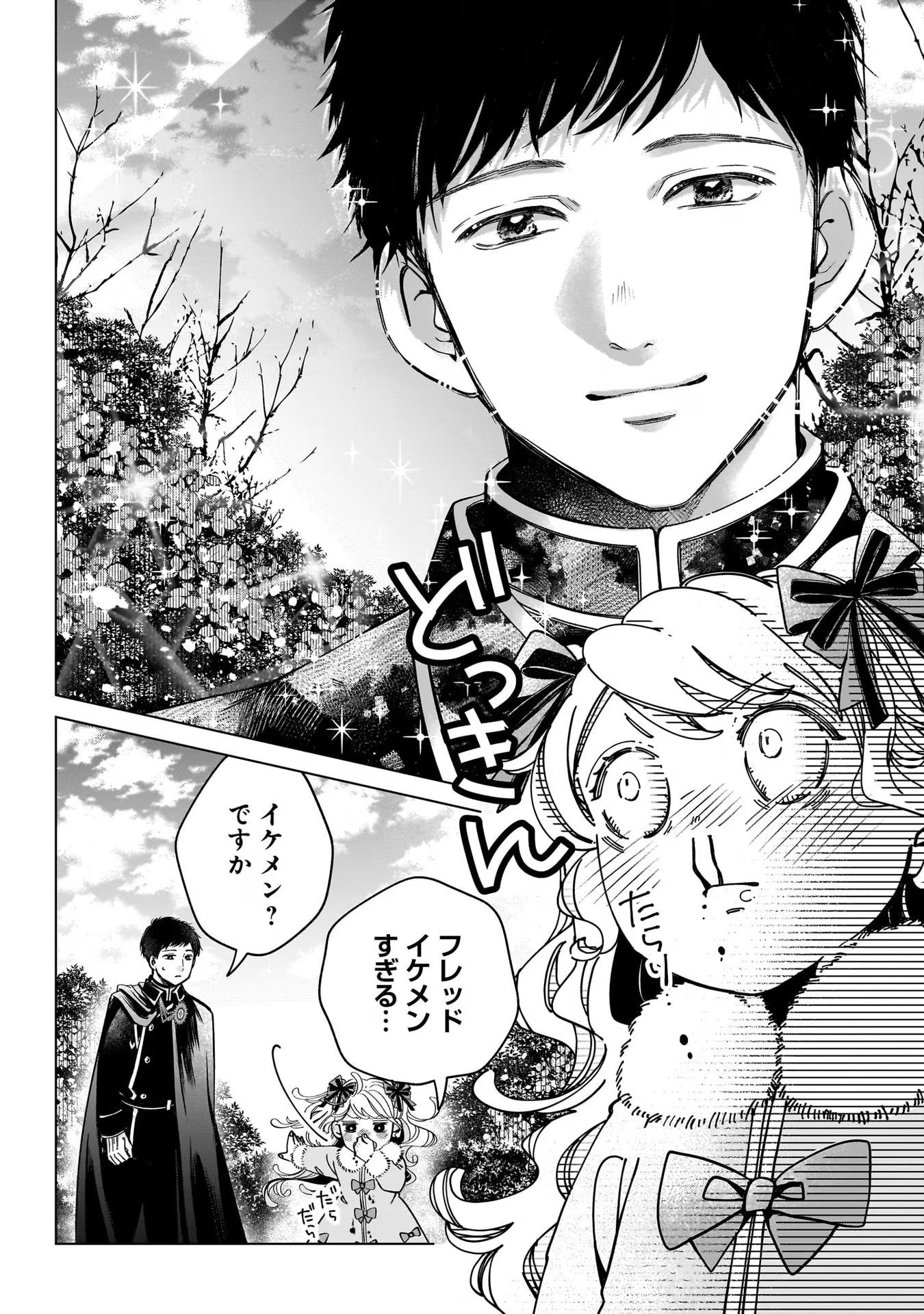 KONYAKUSHA-SAMA SASHIAGEMASU: HEROINE TOUJOU MADE MACHIMASEN Chap 6 - Pic 36