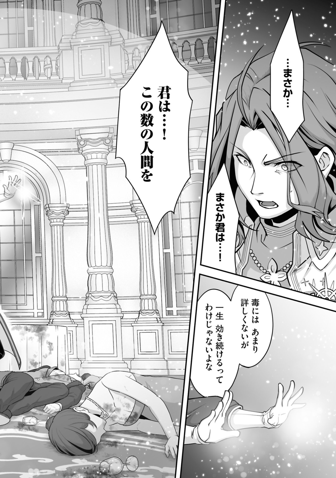 ISSHUN DE CHIRYOU SHITEITA NO NI YAKUTATAZU TO TSUIHOU SARETA TENSAI CHIYUSHI, YAMI HEALER TOSHITE TANOSHIKU IKIRU Chap 26 - Pic 2