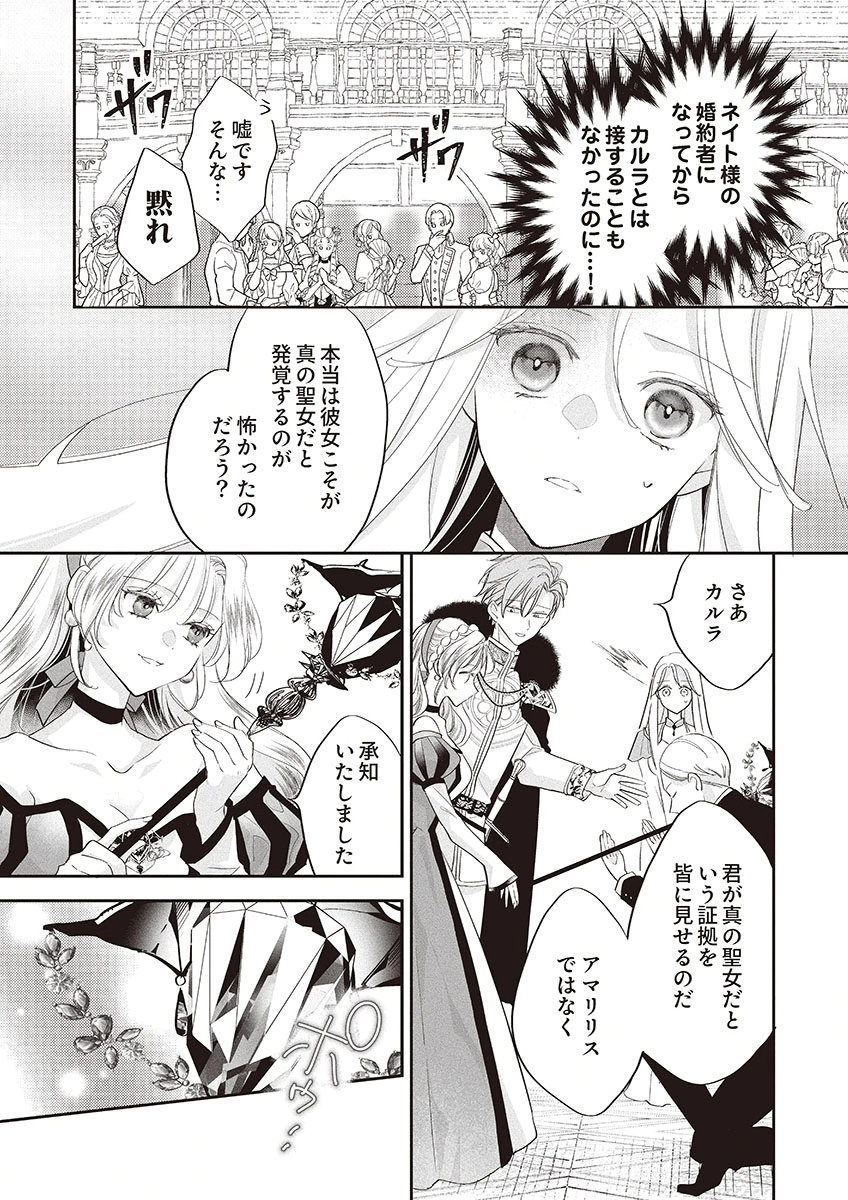 NISEMONO DA TO TEKIKOKU NI TSUIHOU SAREMASHITA GA, DOUYARA HONMONO NO SEIJO WA WATASHI NO YOU DESU. - RAW Chapter 1 page 6 - nihonkuni.com