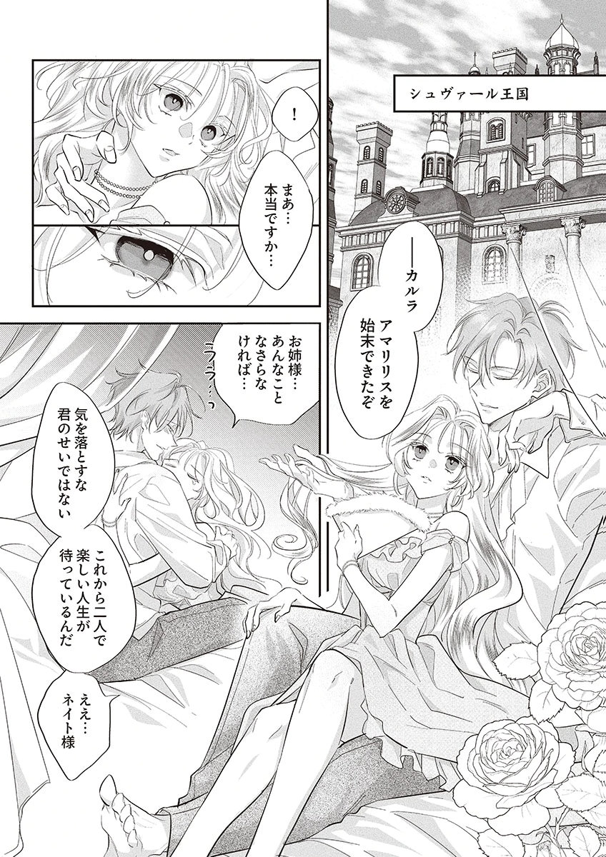 NISEMONO DA TO TEKIKOKU NI TSUIHOU SAREMASHITA GA, DOUYARA HONMONO NO SEIJO WA WATASHI NO YOU DESU. - RAW Chapter 2 page 23 - nihonkuni.com
