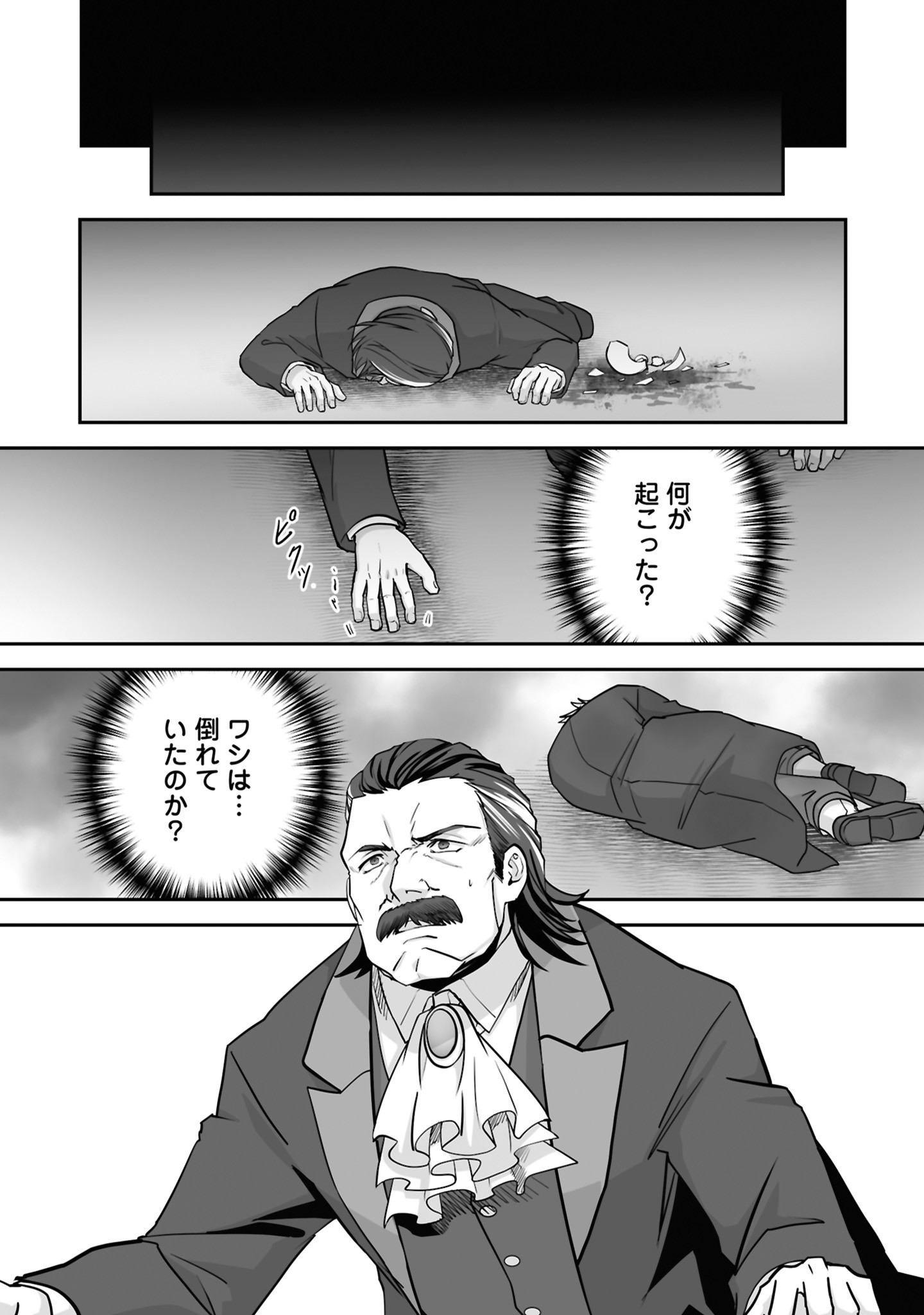 ISSHUN DE CHIRYOU SHITEITA NO NI YAKUTATAZU TO TSUIHOU SARETA TENSAI CHIYUSHI, YAMI HEALER TOSHITE TANOSHIKU IKIRU Chap 25 - Pic 3