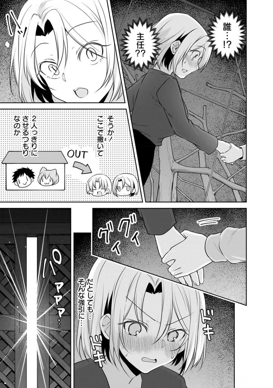 UCHI NO KAISHA NO CHIISAI SENPAI NO HANASHI Chapter 92 page 11 - nihonkuni.com