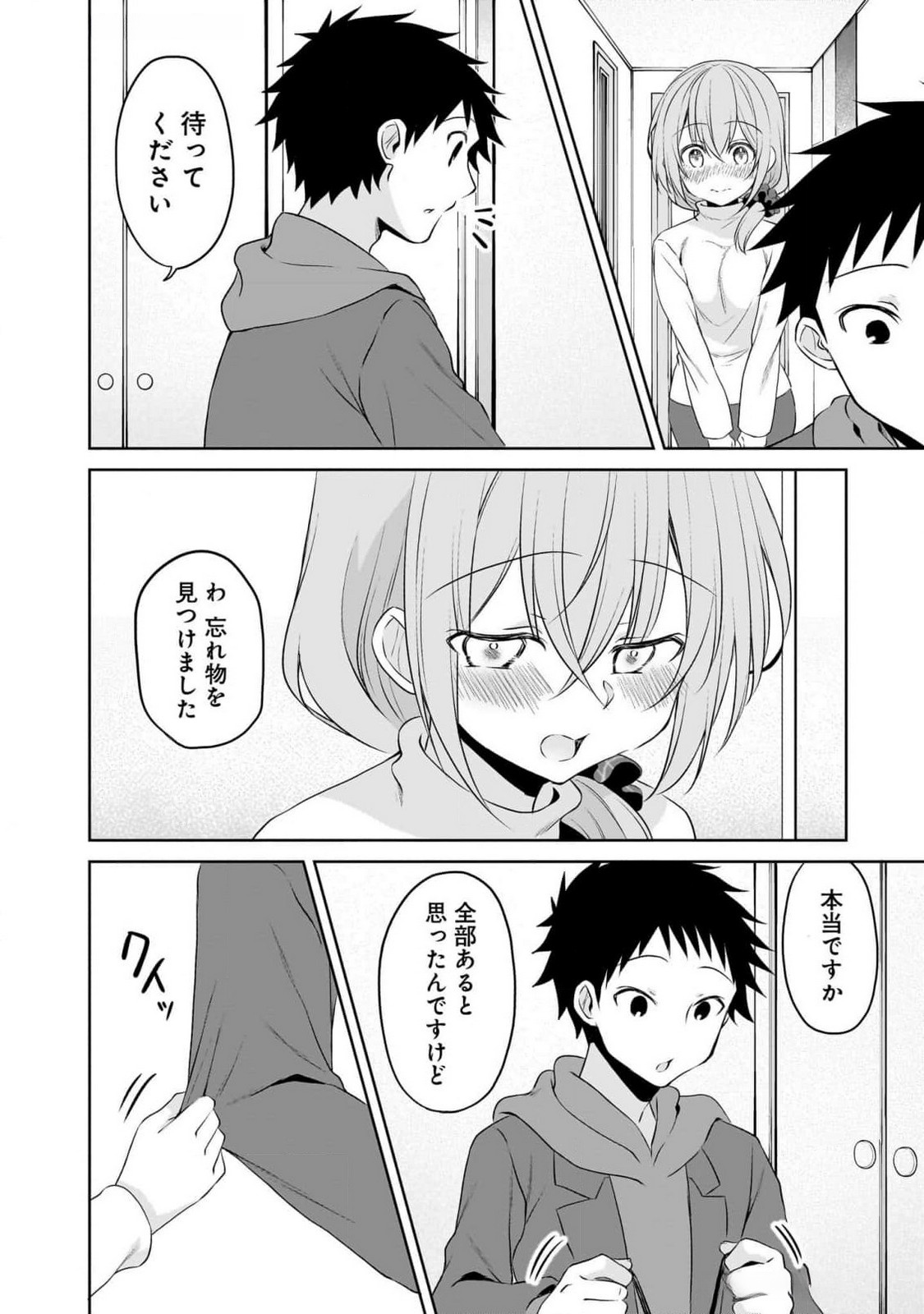 UCHI NO KAISHA NO CHIISAI SENPAI NO HANASHI Chapter 89 page 14 - nihonkuni.com