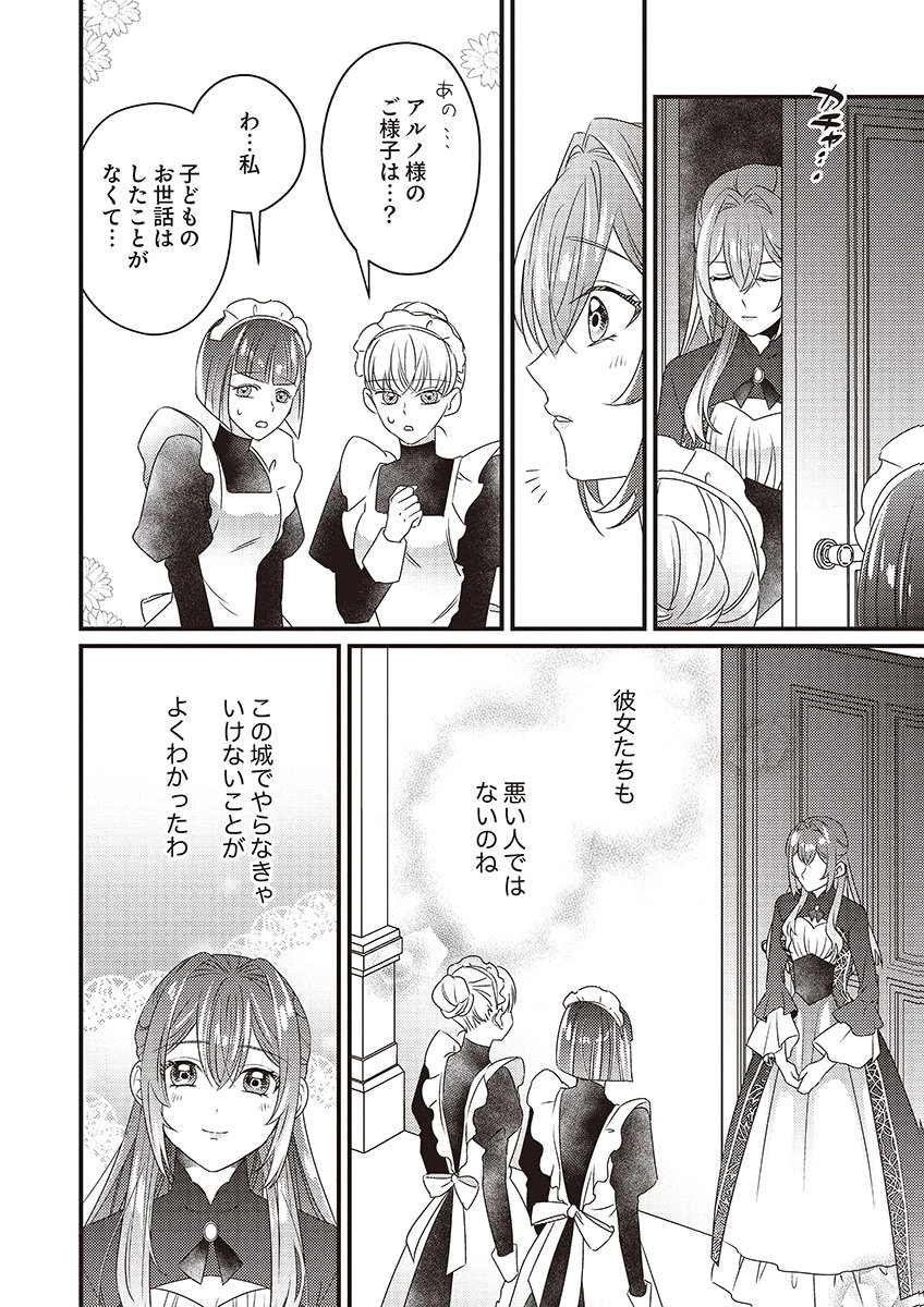 KANPEKI NA (MOTO) OUTAISHIHI WA MAMAHAHA DATTE OTENOMONO! Chapter 2 - Page 6