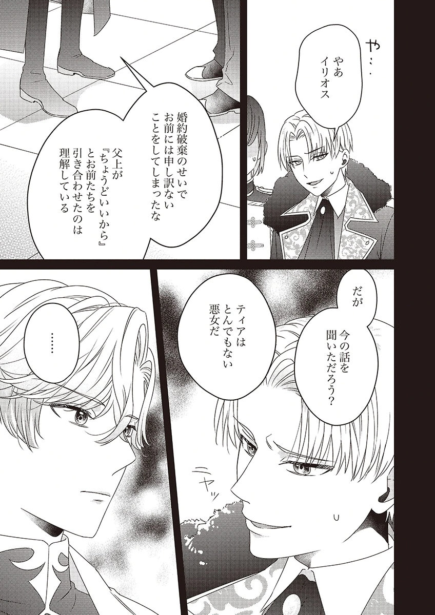 KANPEKI NA (MOTO) OUTAISHIHI WA MAMAHAHA DATTE OTENOMONO! Chapter 2 - Page 29