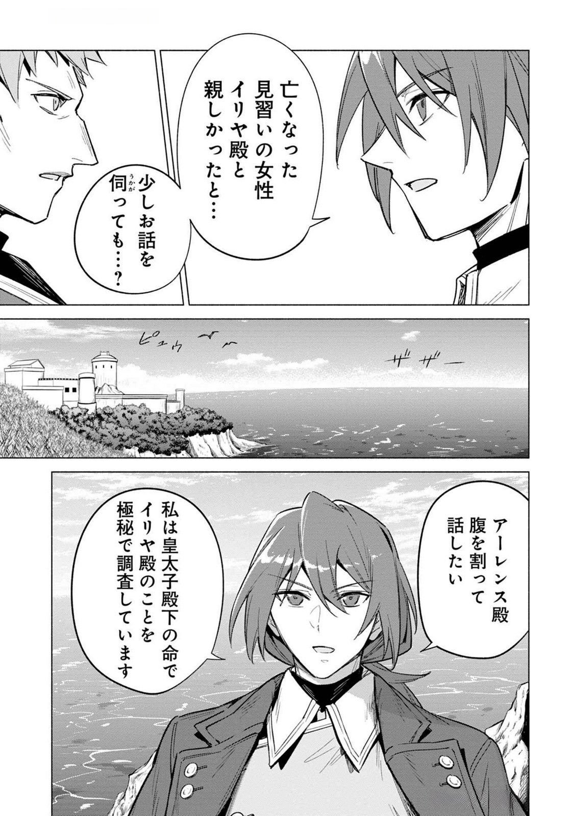 KYUUTEI MADOUSHI MINARAI WO YAMETE, MAHOU ITEM SHOKUNIN NI NARIMASU Chap 18 - Pic 19
