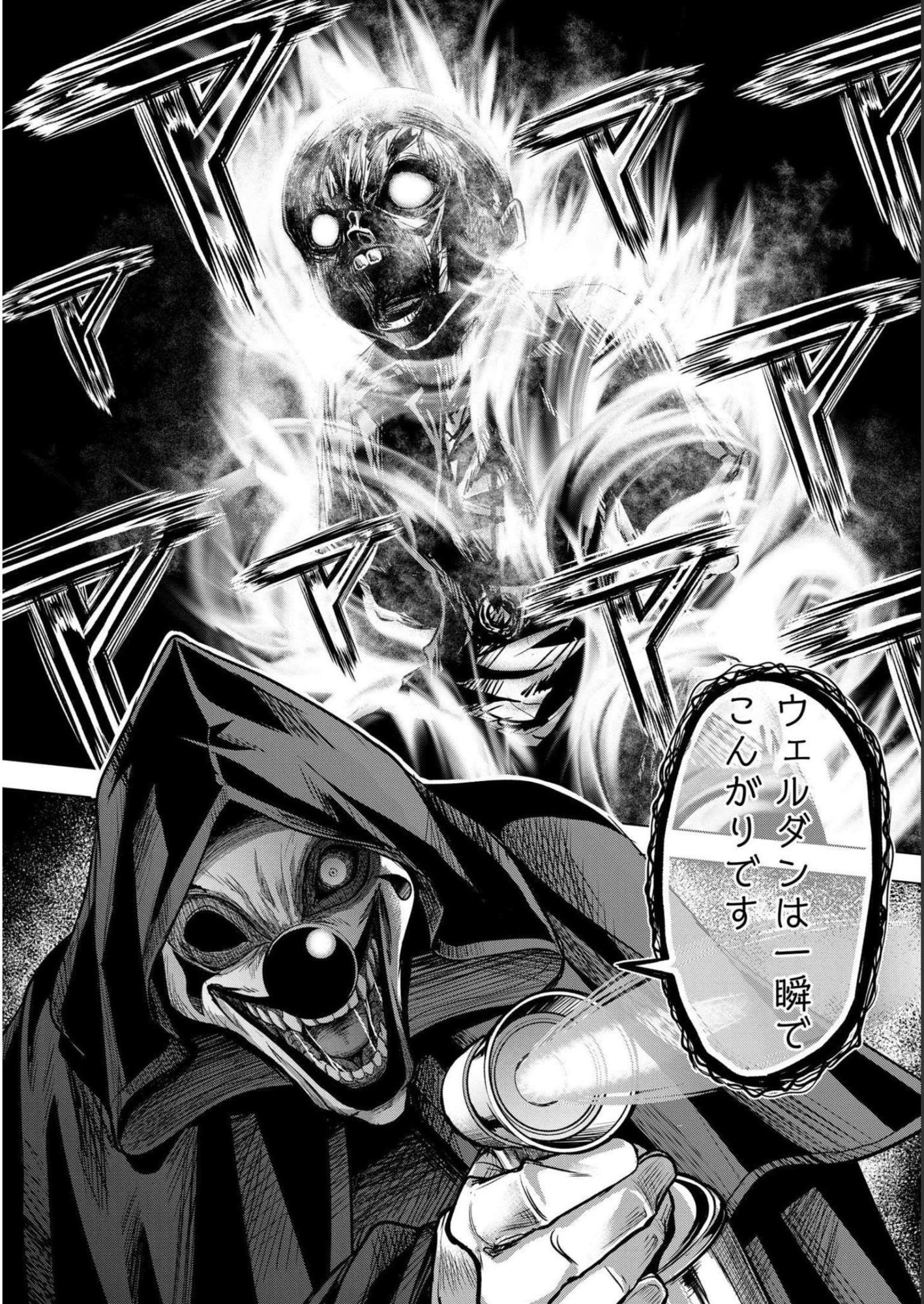 SATSUJIN PIERROT NO SHITSUMON Chapter 1 - Page 22