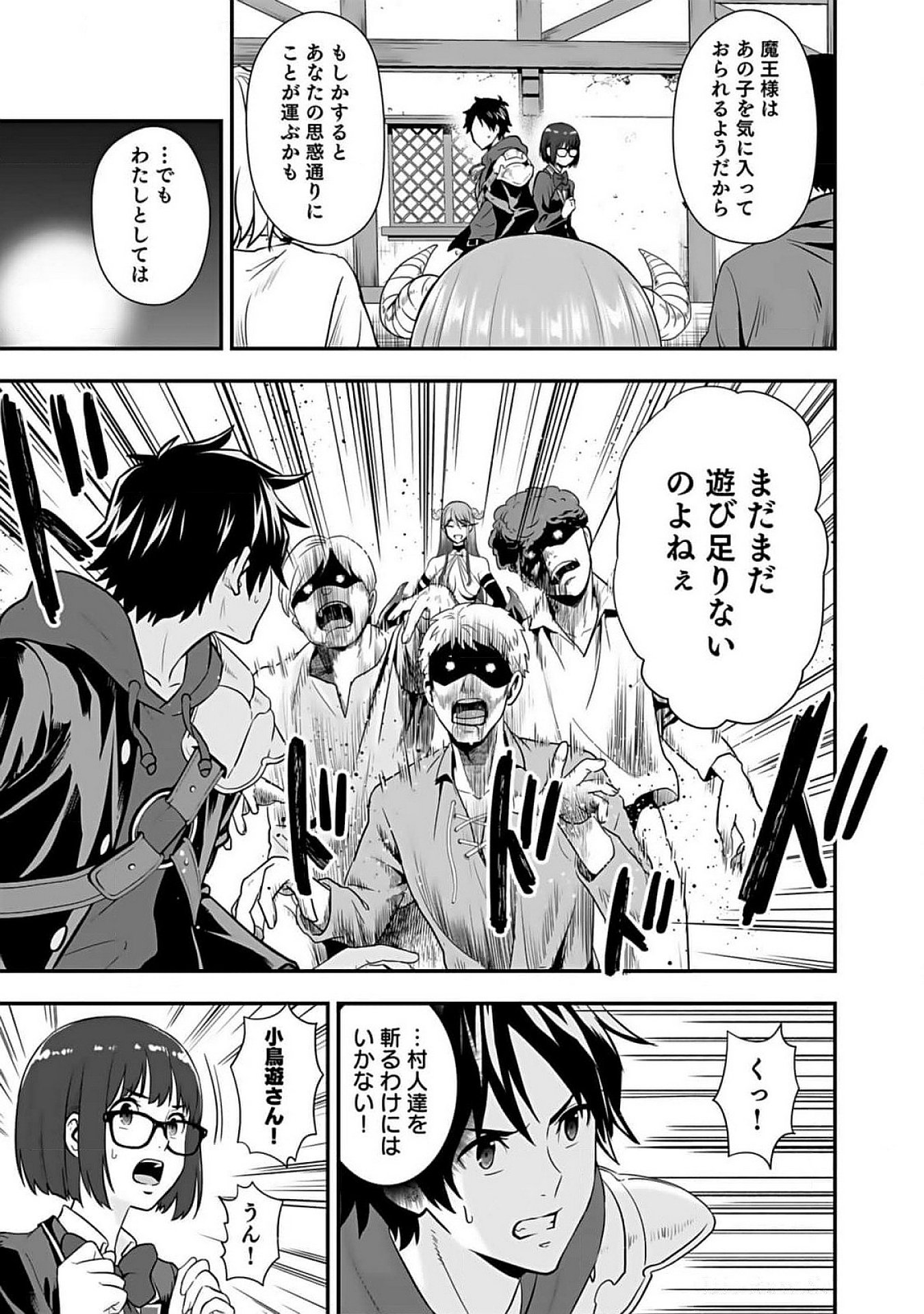 ISEKAI CLASS SHOUKAN SARETARA R1○ NO SKILL WO KAKUTOKU SHITA NO DE,○RITAI HOUDAI SASETEMORAIMASU! Chap 10 - Pic 9