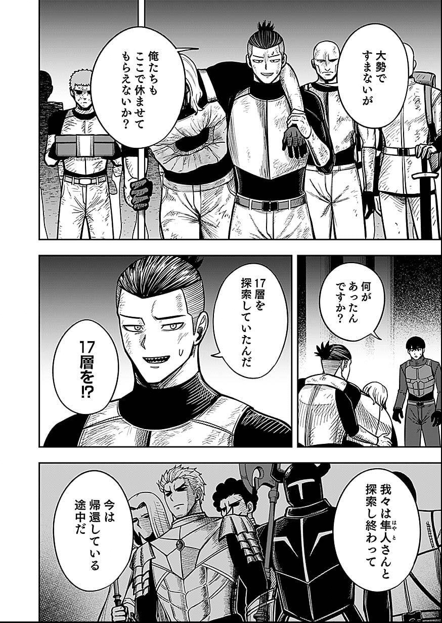 KEIKEN WO SKILL NI SURU BANNOUNA NOURYOUKU WO TE NI IRETE, SAIKYOU NO TANSAKUSHA NI NARIMASHITA - JK TO ISSHO NI DUNGEON TANSAKU DE NARIAGARU Chap 8 - Pic 4