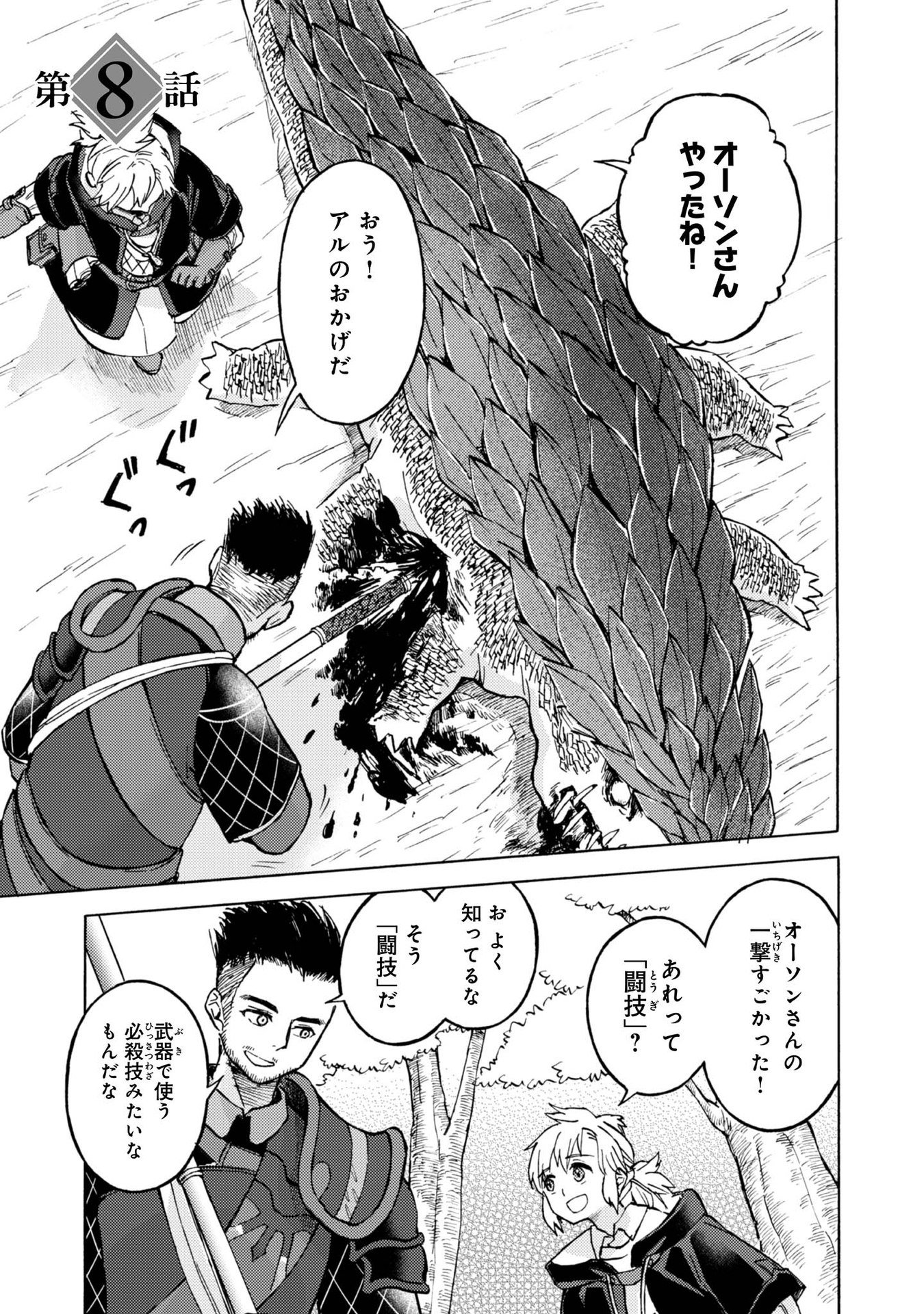 BOUKENSHA AL: AITSU NO MAHOU WA OKASHII Chapter 8 page 1 - nihonkuni.com