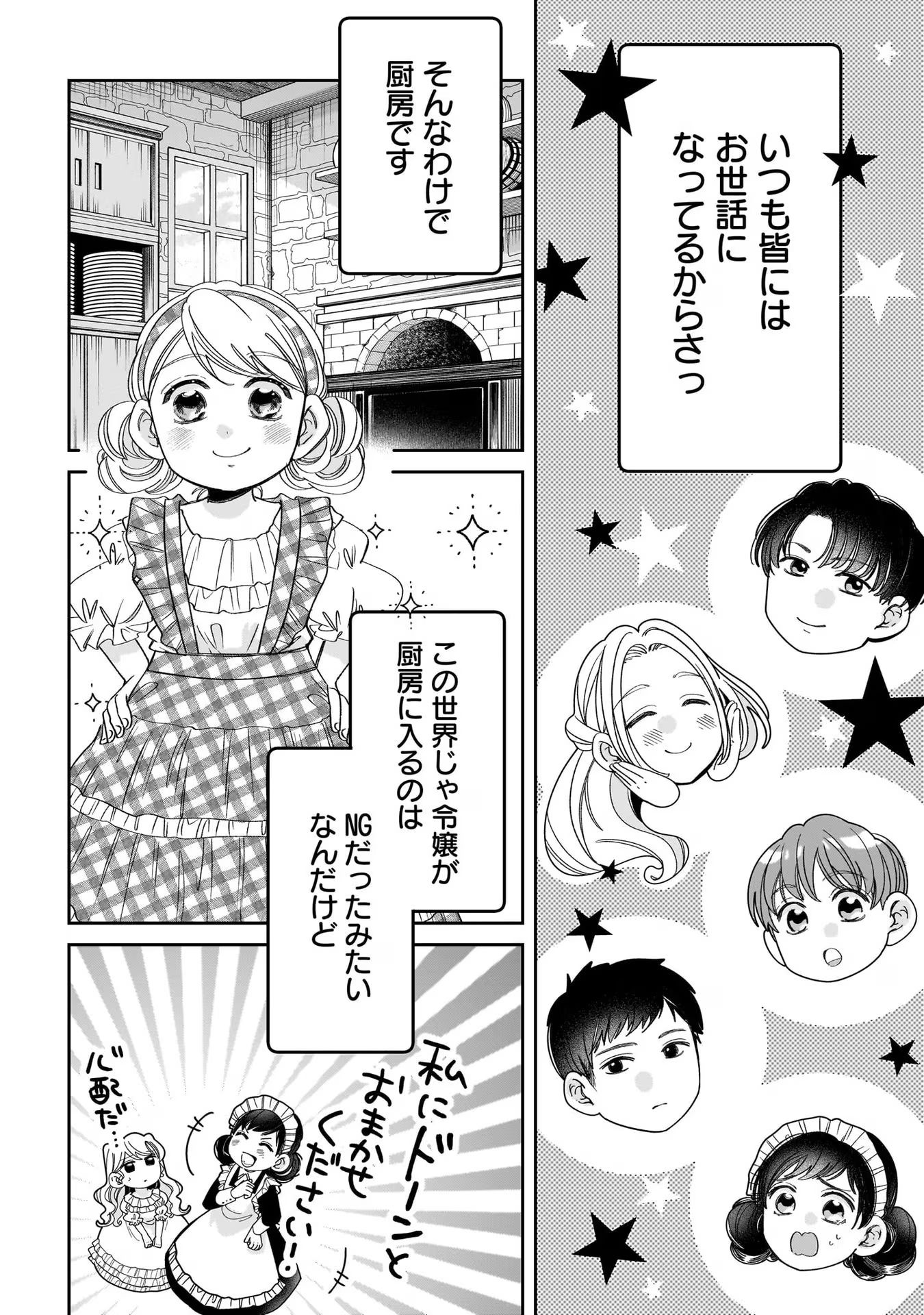 KONYAKUSHA-SAMA SASHIAGEMASU: HEROINE TOUJOU MADE MACHIMASEN Chap 8.5 - Pic 4