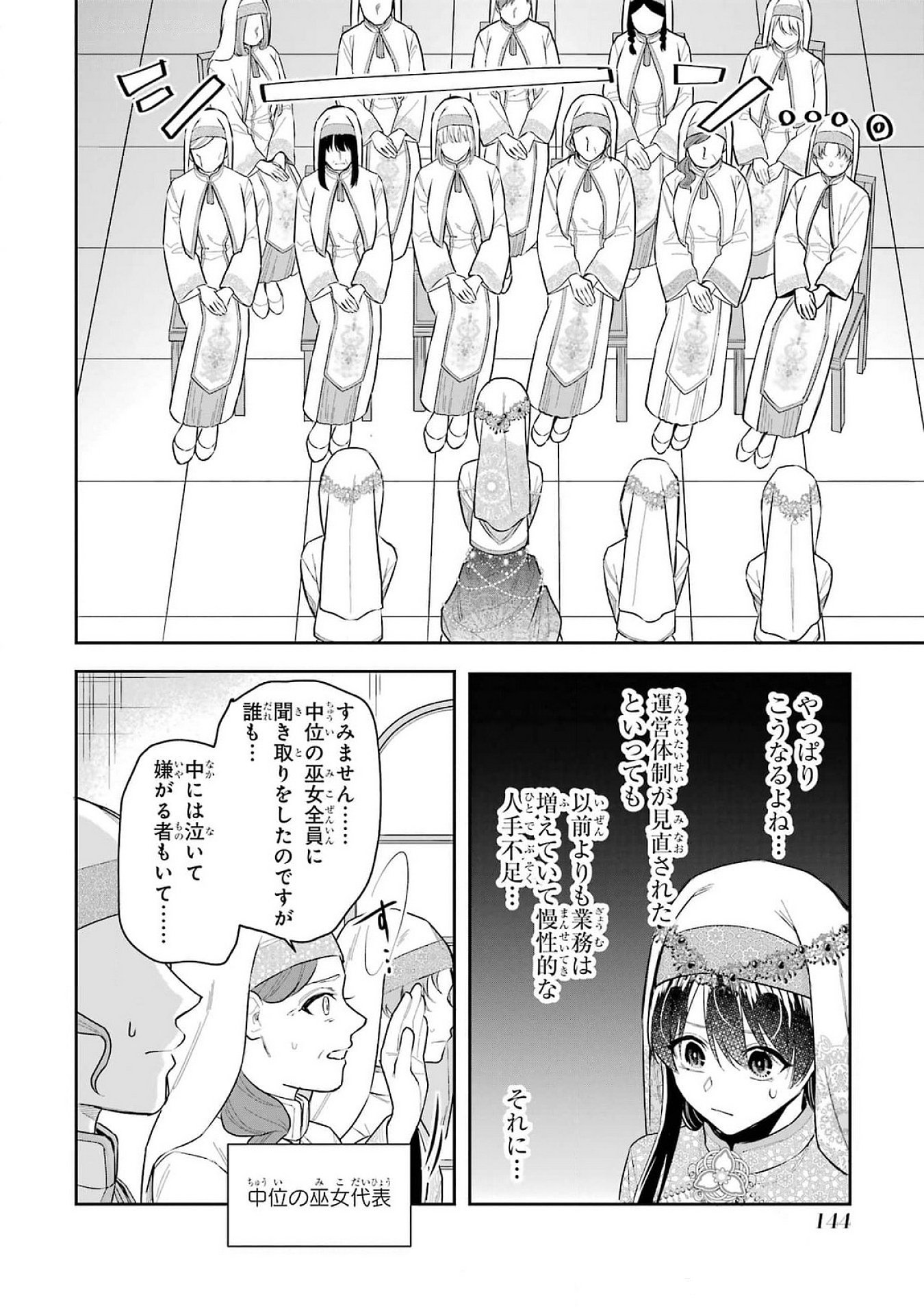 SEIJO NO HAZU GA, DOUYARA NOTTORAREMASHITA Chapter 40 page 18 - nihonkuni.com