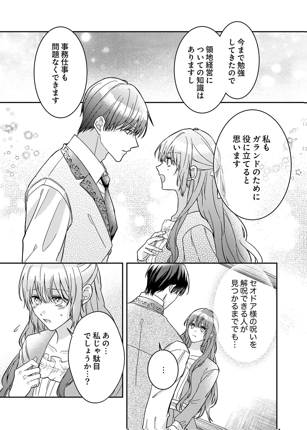 KONSE DE WA, HITORI DE IKIYOU TO OMOIMASU. SONO HAZU GA... Chapter 6 - Page 19