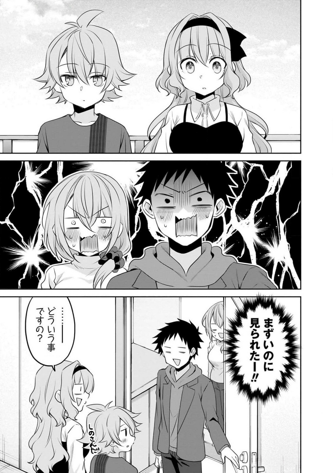 UCHI NO KAISHA NO CHIISAI SENPAI NO HANASHI Chapter 89 page 17 - nihonkuni.com