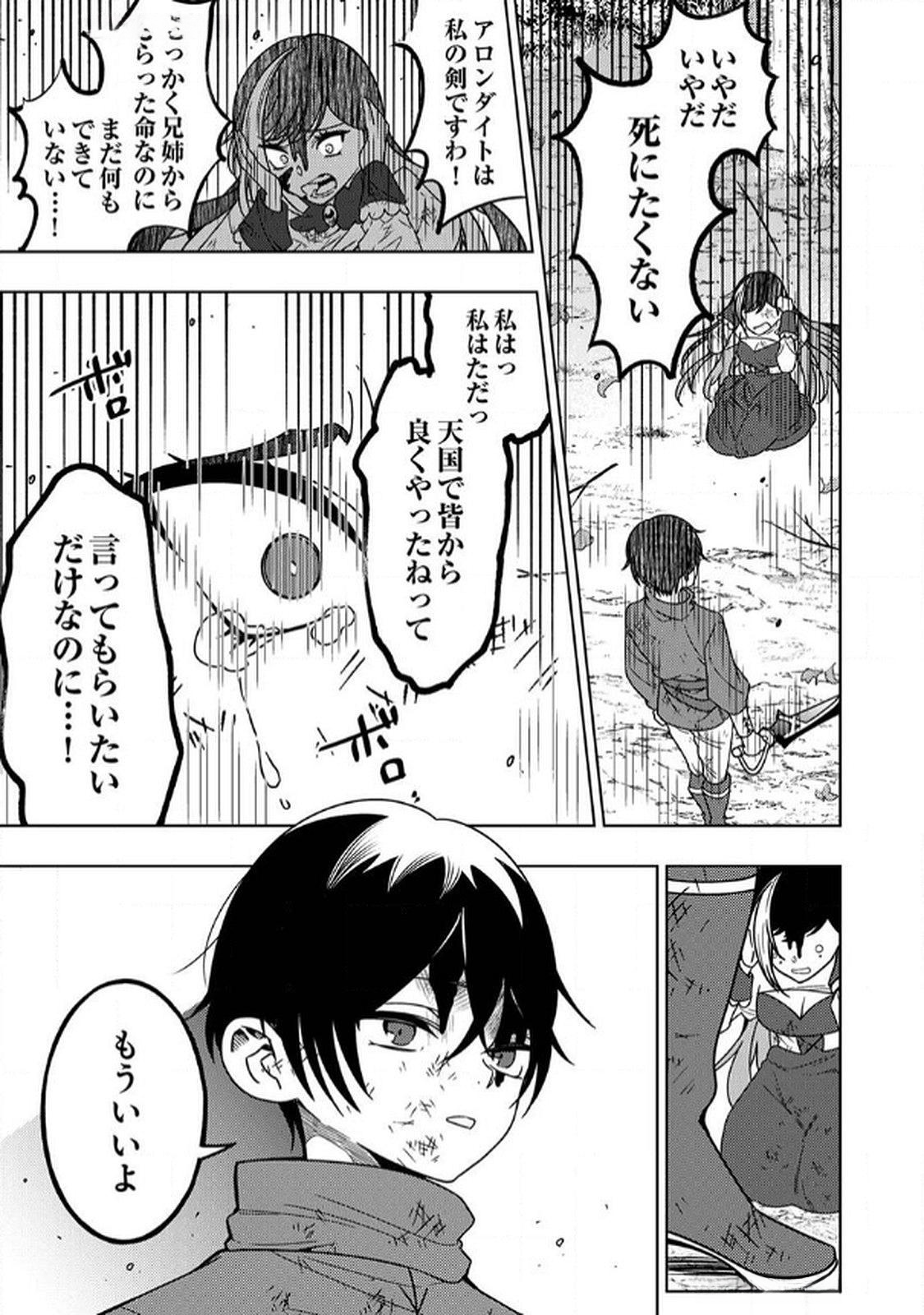 TOKI NO ORI: SHI NI MODORI NO REISOU TSUKAI, [COPY] NOURYOKU DE SAIKYOU E TO ITARU Chapter 8 - Page 31