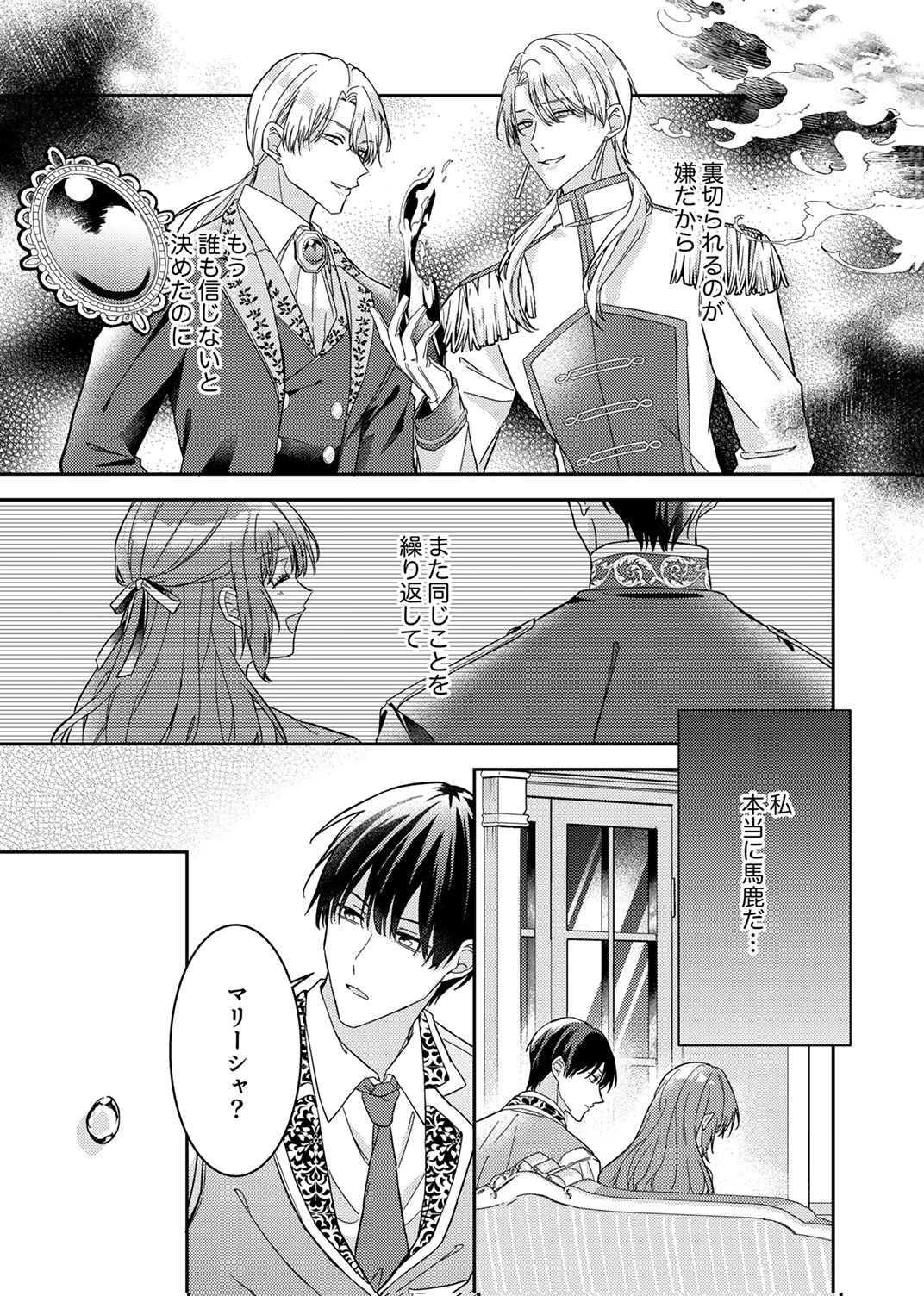 KONSE DE WA, HITORI DE IKIYOU TO OMOIMASU. SONO HAZU GA... Chapter 7 - Page 27