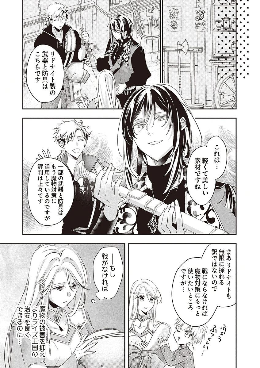 NISEMONO DA TO TEKIKOKU NI TSUIHOU SAREMASHITA GA, DOUYARA HONMONO NO SEIJO WA WATASHI NO YOU DESU. - RAW Chapter 4 page 23 - nihonkuni.com