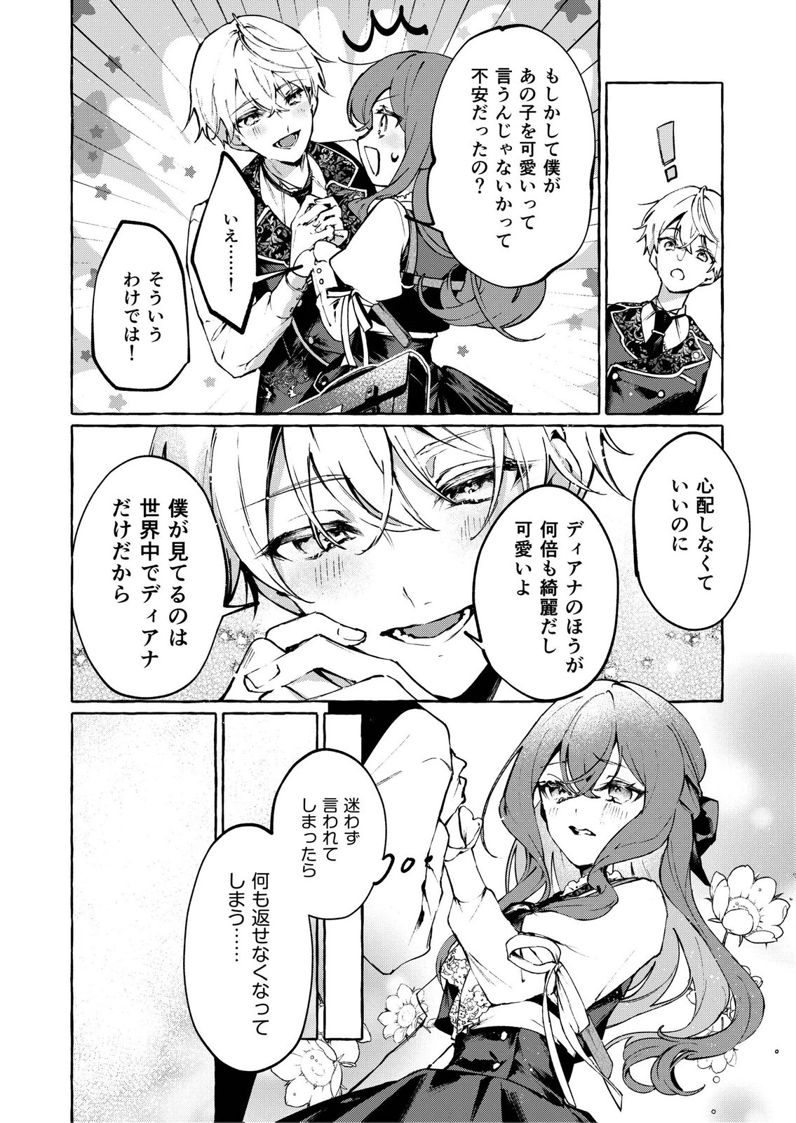 KOROSARETAKU NAKUTE AKUYAKU NA KONYAKUSHA WO MEDETE ITARA, NAZEKA DEKIAI SAREMASHITA Chapter 4 page 6 - nihonkuni.com