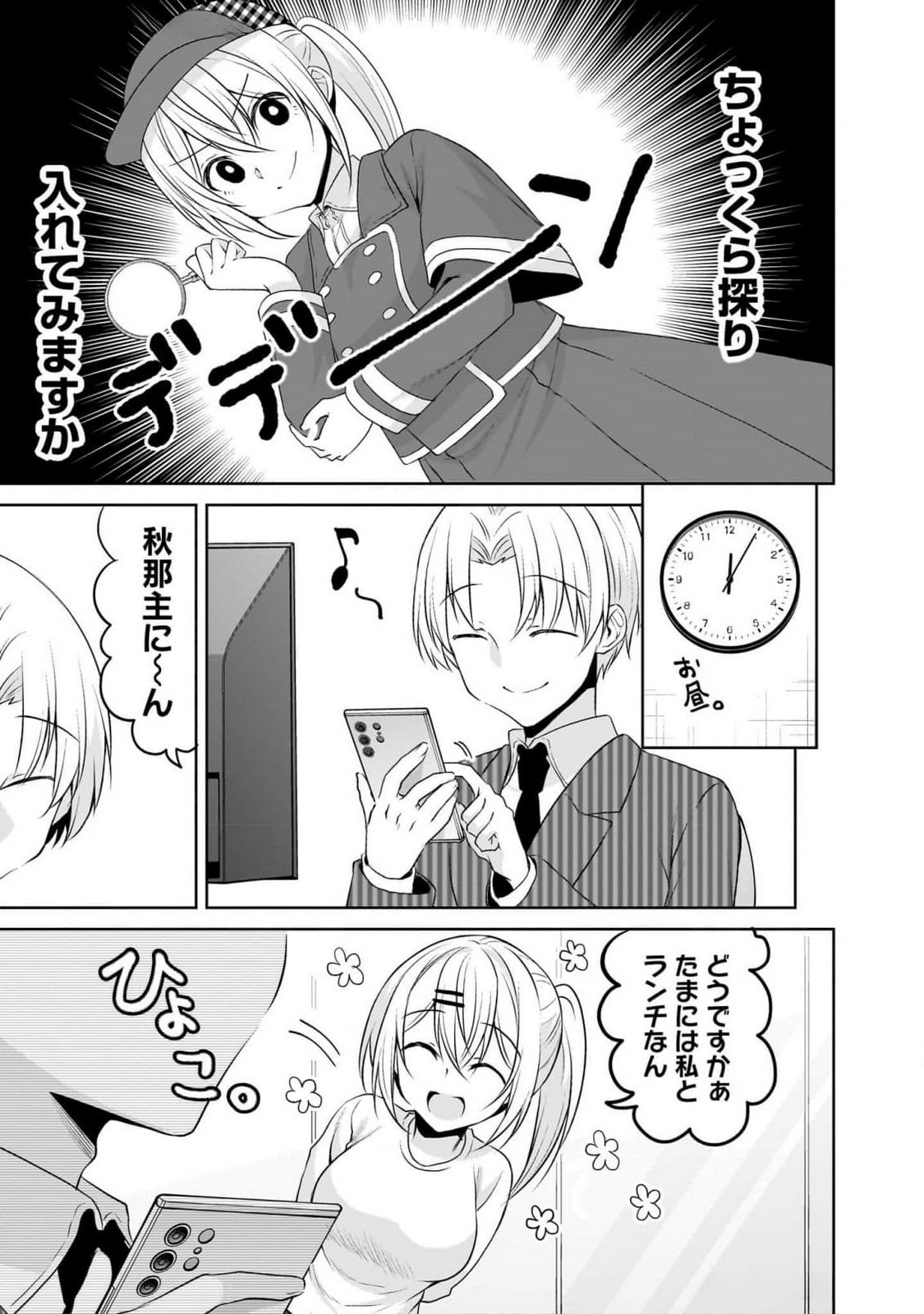 UCHI NO KAISHA NO CHIISAI SENPAI NO HANASHI Chapter 93 page 5 - nihonkuni.com