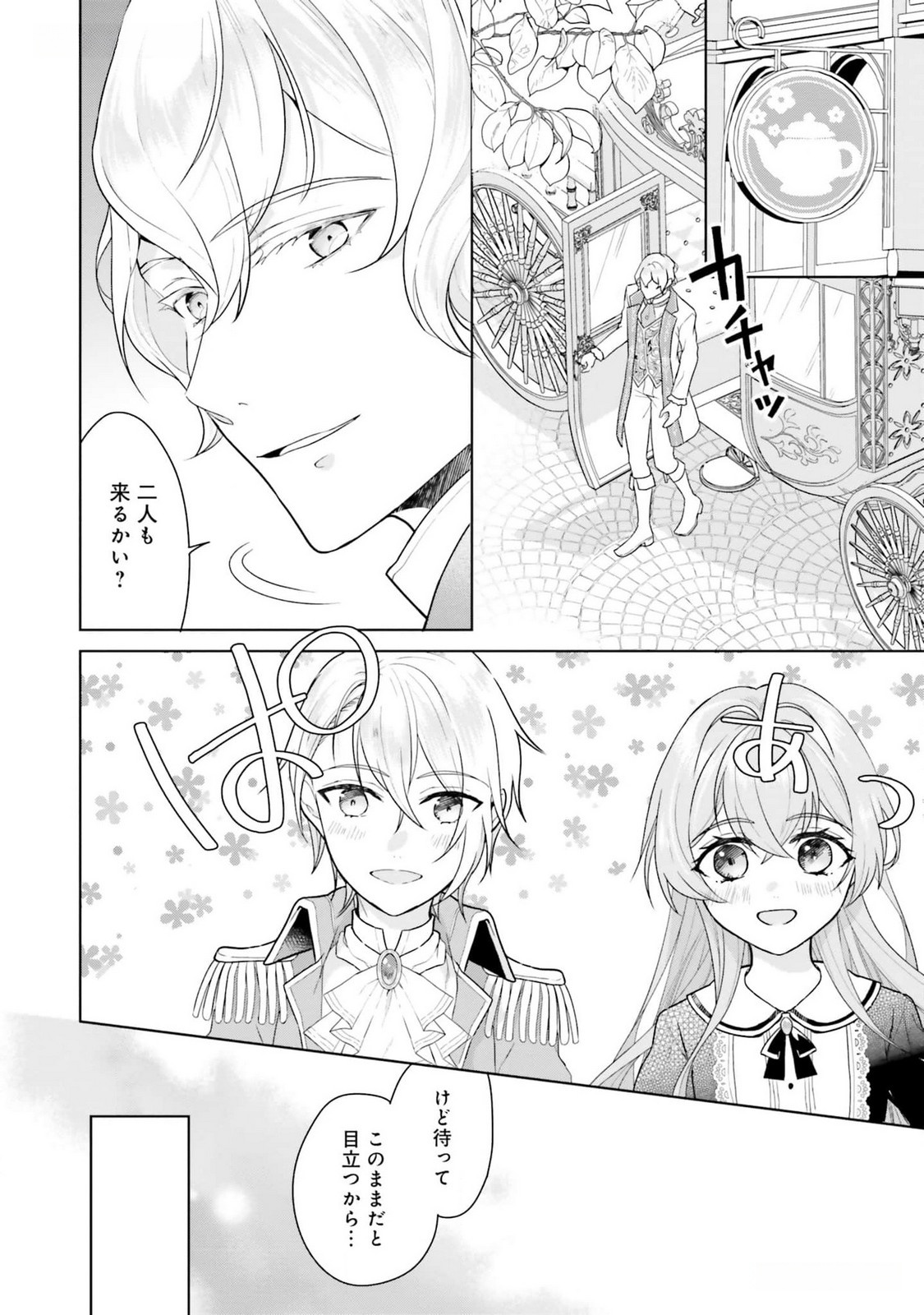KONYAKU HAKI WO SHITA REIJOU WA GAMAN WO TOMEMASHITA Chap 12 - Pic 20