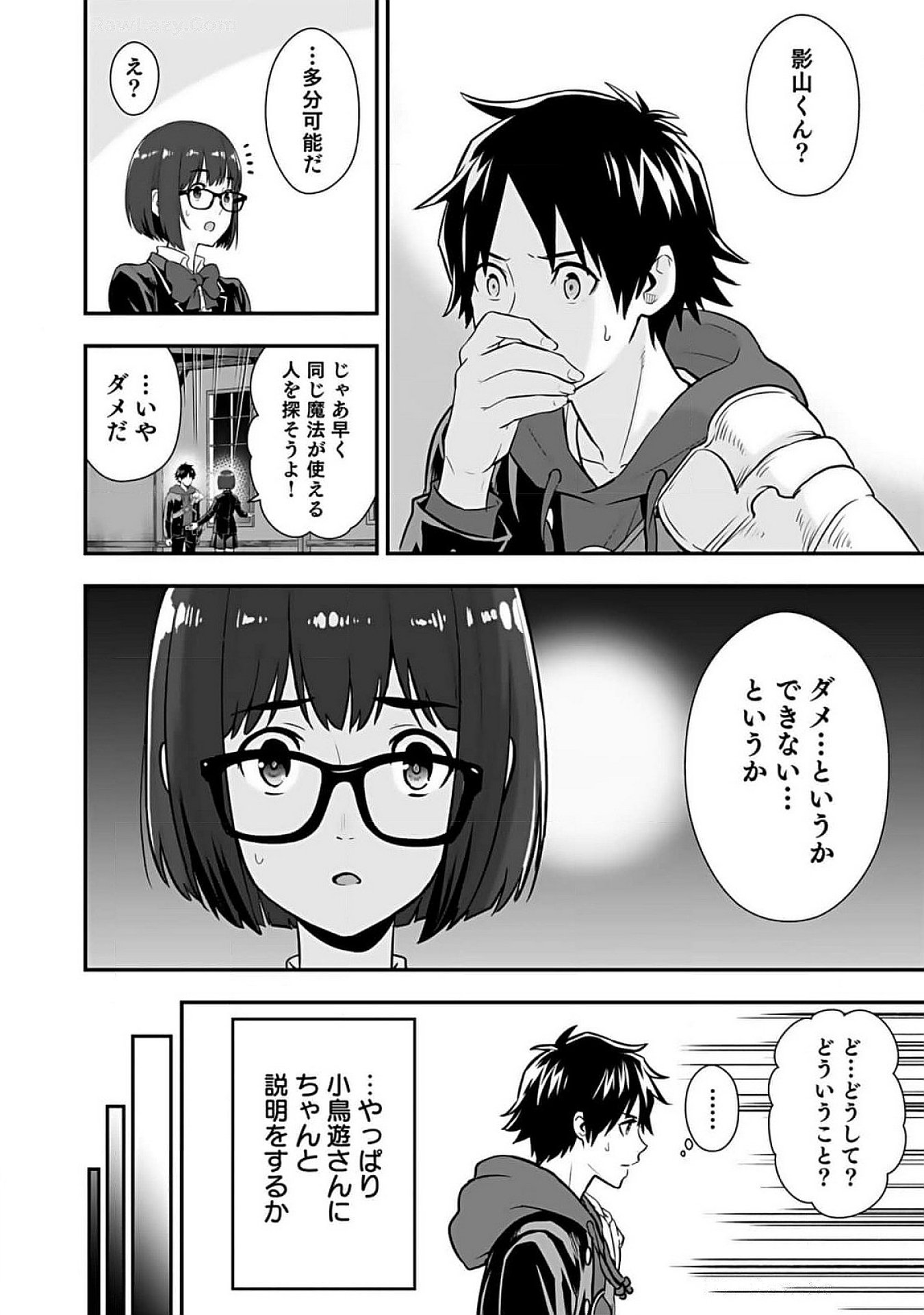 ISEKAI CLASS SHOUKAN SARETARA R1○ NO SKILL WO KAKUTOKU SHITA NO DE,○RITAI HOUDAI SASETEMORAIMASU! Chap 10 - Pic 22