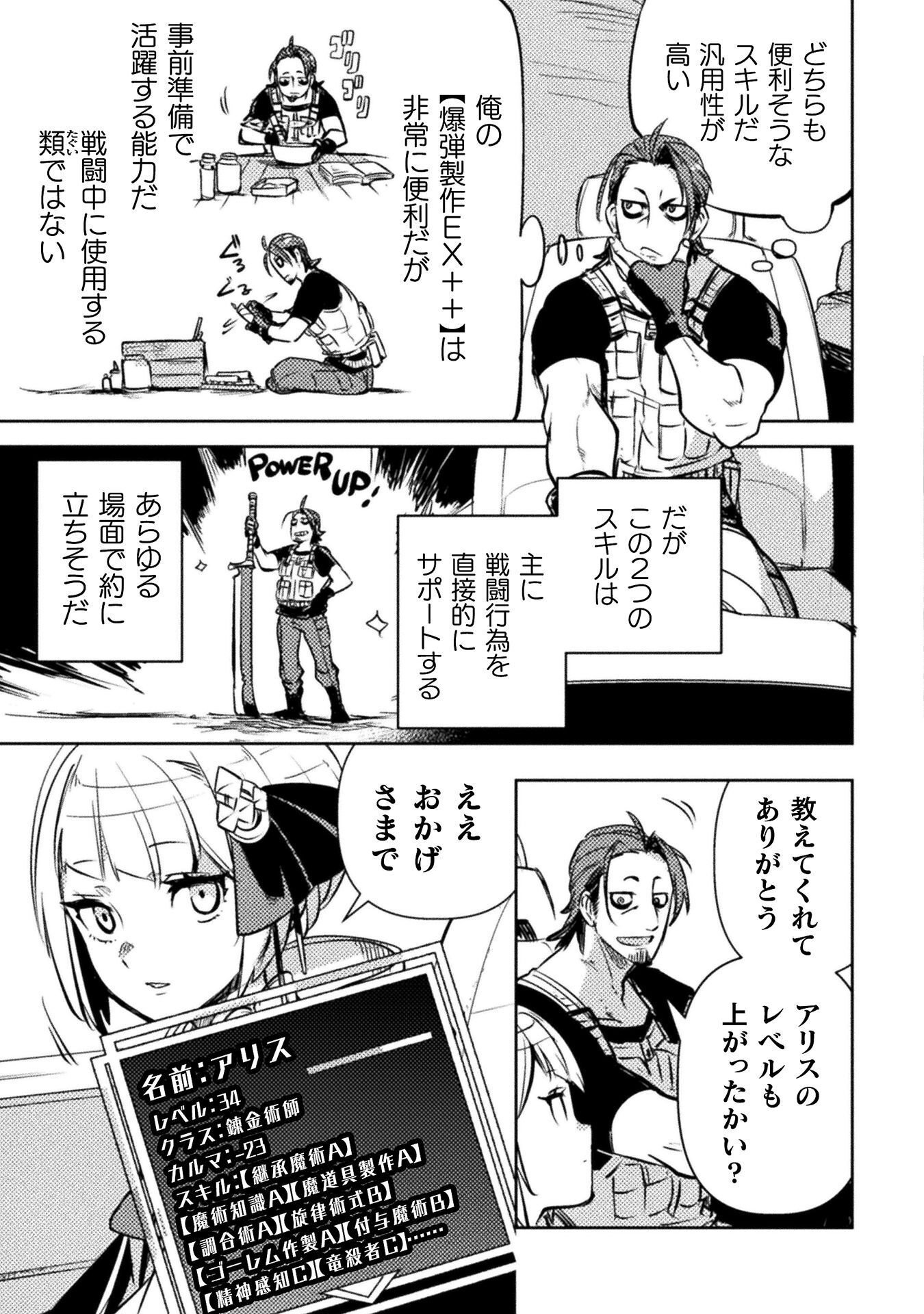 Read THE MARCENARY BOMBER EXPLODE ALL CHEATERS. Chapter 18 [High Quality / Full] - Page 7 - nicomanga.net