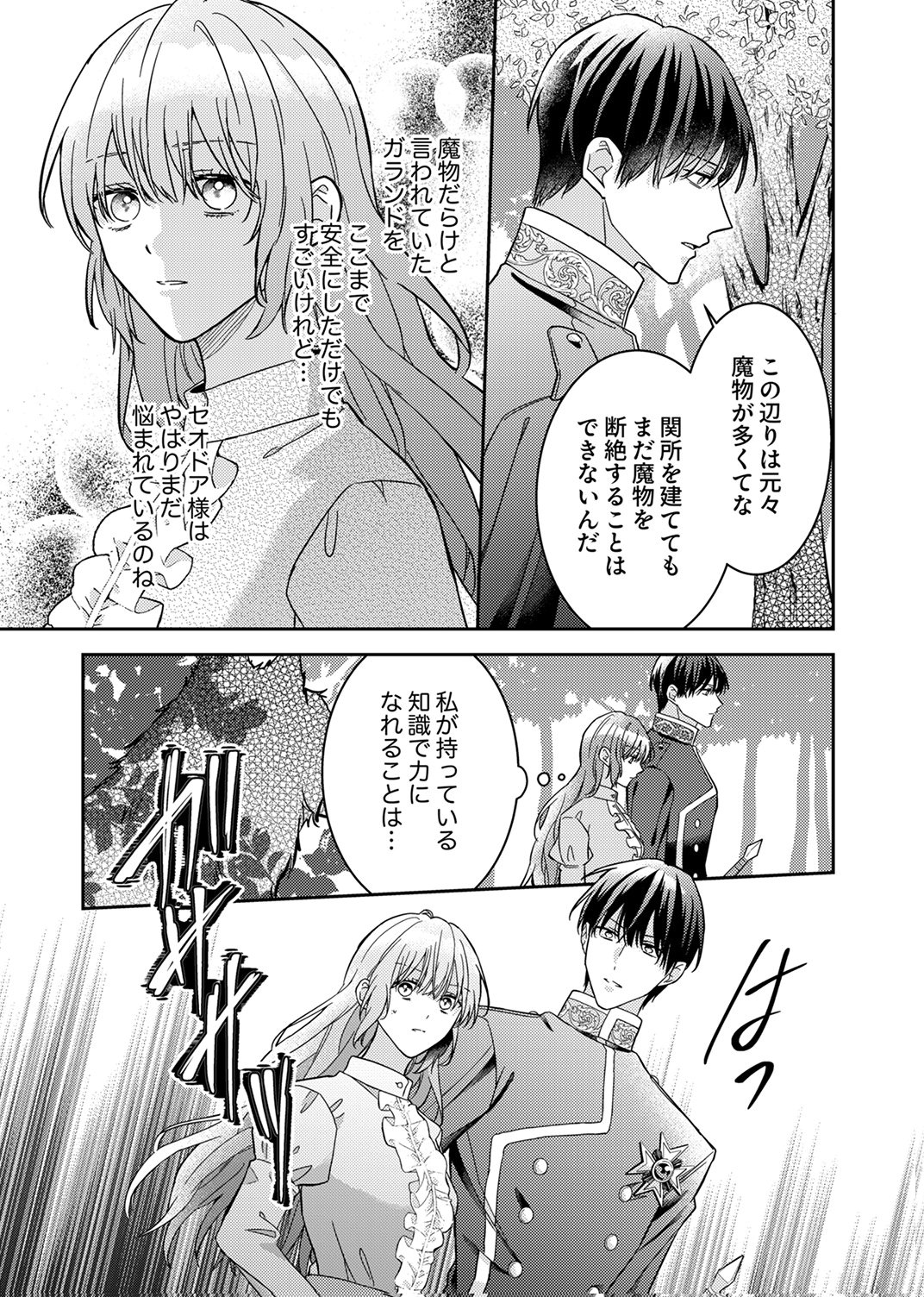 KONSE DE WA, HITORI DE IKIYOU TO OMOIMASU. SONO HAZU GA... Chapter 6 - Page 23