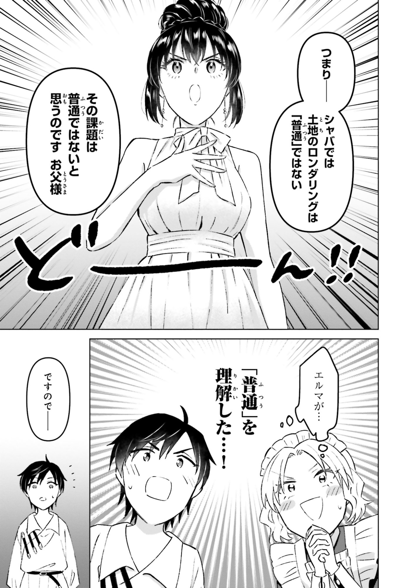 SHABA NO "FUTSUU" WA MUZUKASHII Chapter 57 page 13 - nihonkuni.com