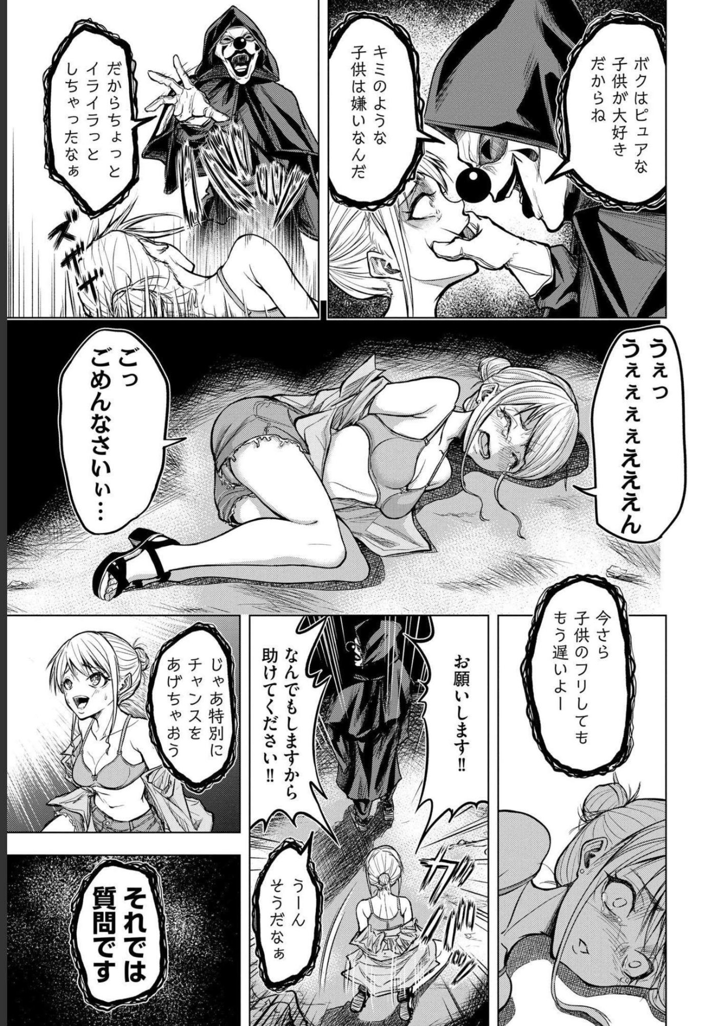 SATSUJIN PIERROT NO SHITSUMON Chapter 1 - Page 33
